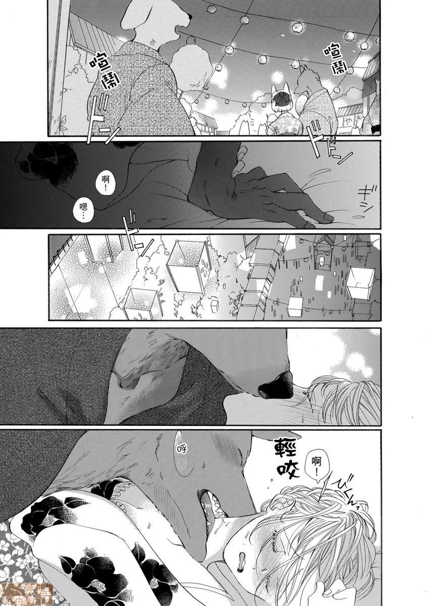 兽人先生与小花小姐 兽人先生与小花小姐 16 第3页
