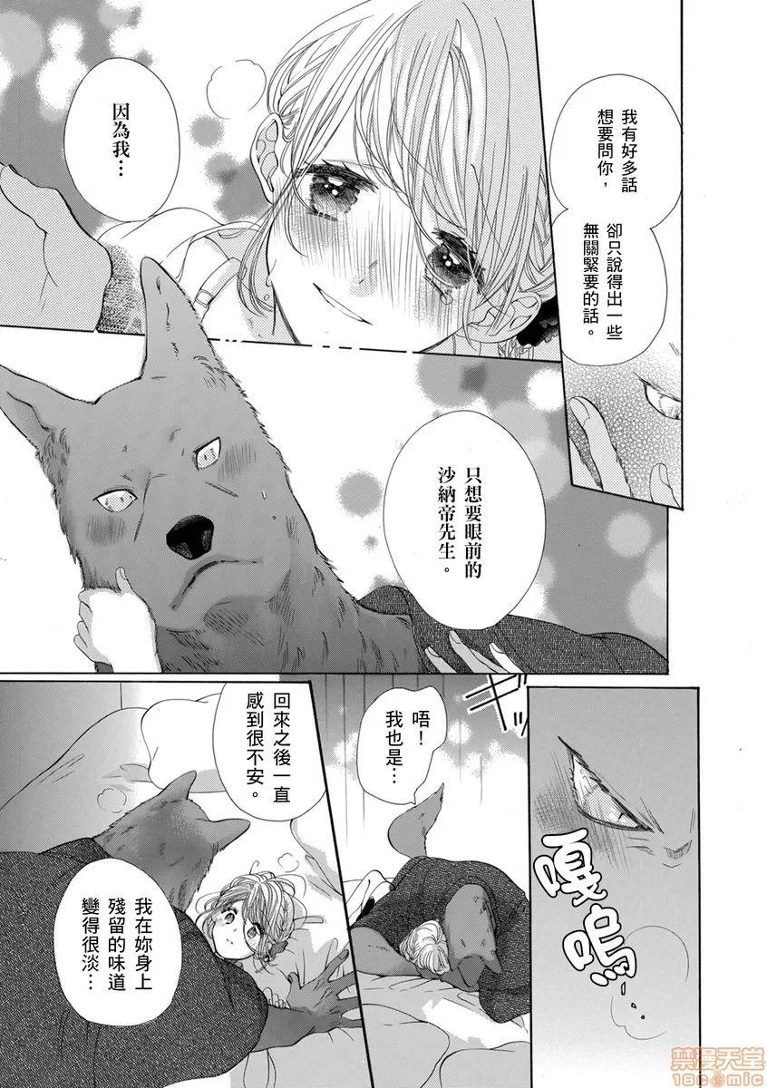 兽人先生与小花小姐 兽人先生与小花小姐 16 第5页