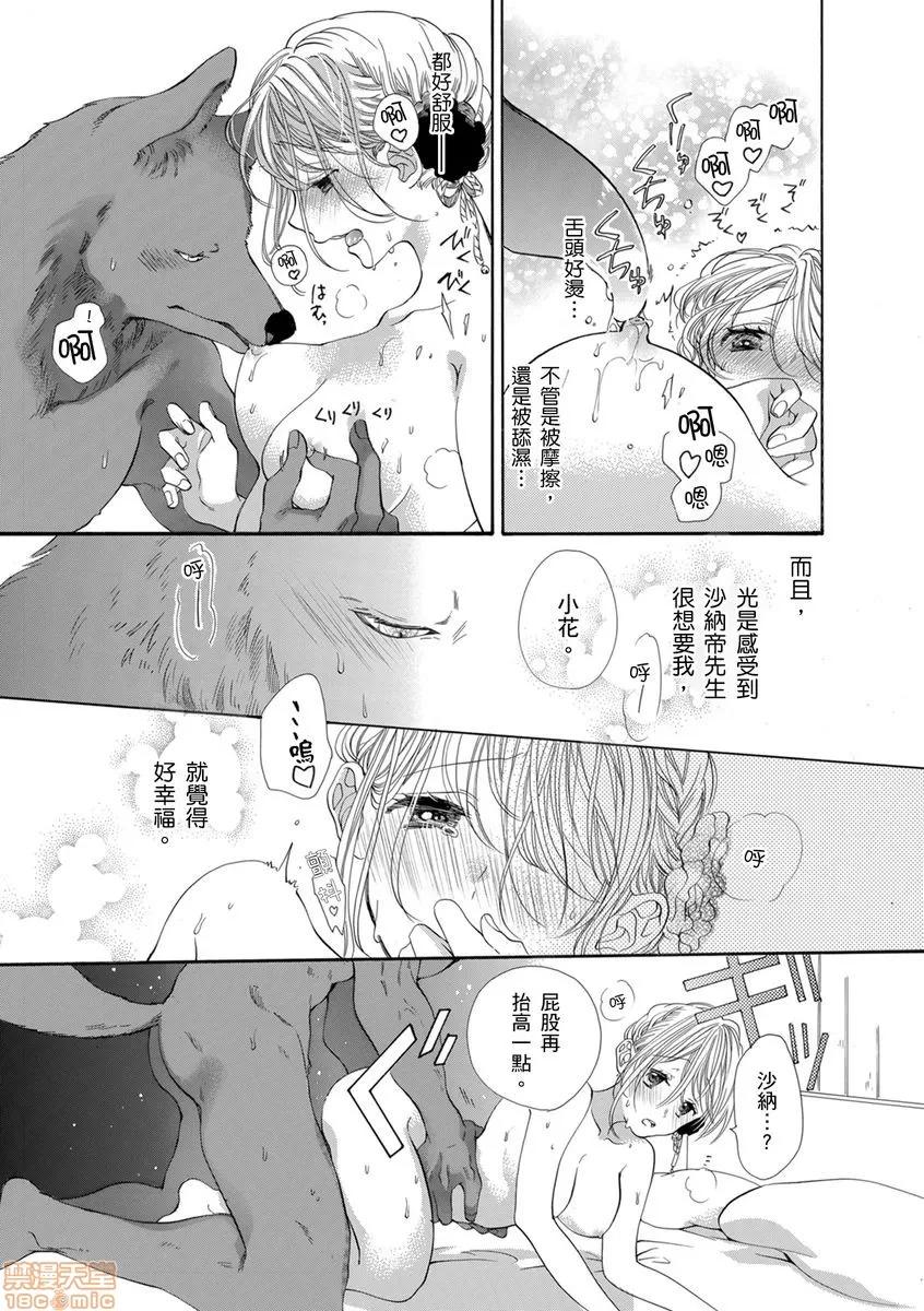 兽人先生与小花小姐 兽人先生与小花小姐 16 第7页