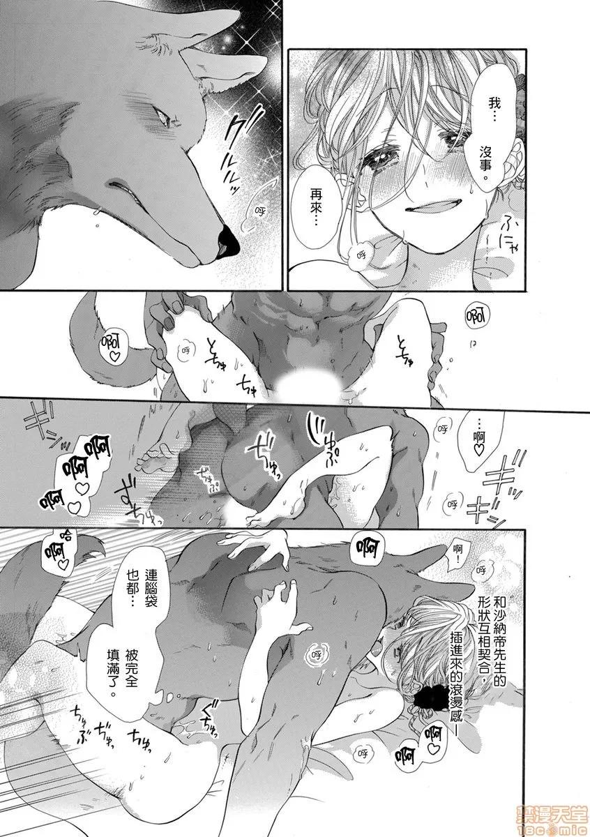 兽人先生与小花小姐 兽人先生与小花小姐 16 第13页