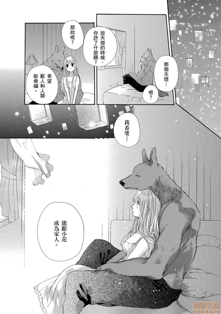 兽人先生与小花小姐 兽人先生与小花小姐 16 第18页