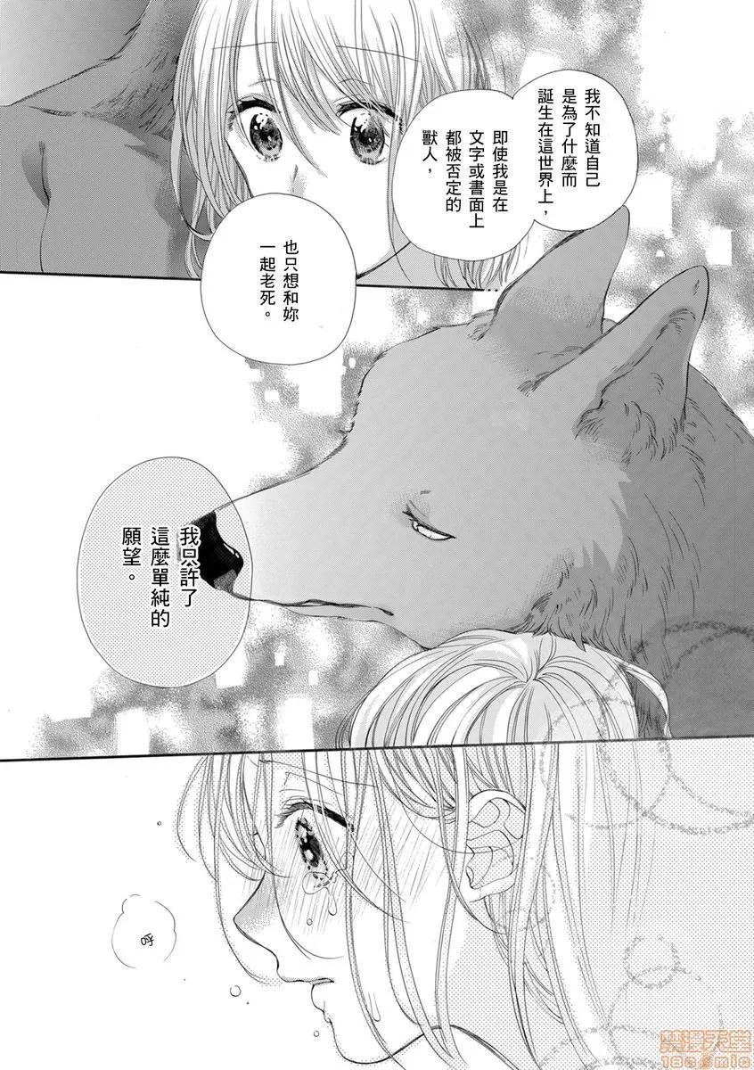 兽人先生与小花小姐 兽人先生与小花小姐 16 第19页