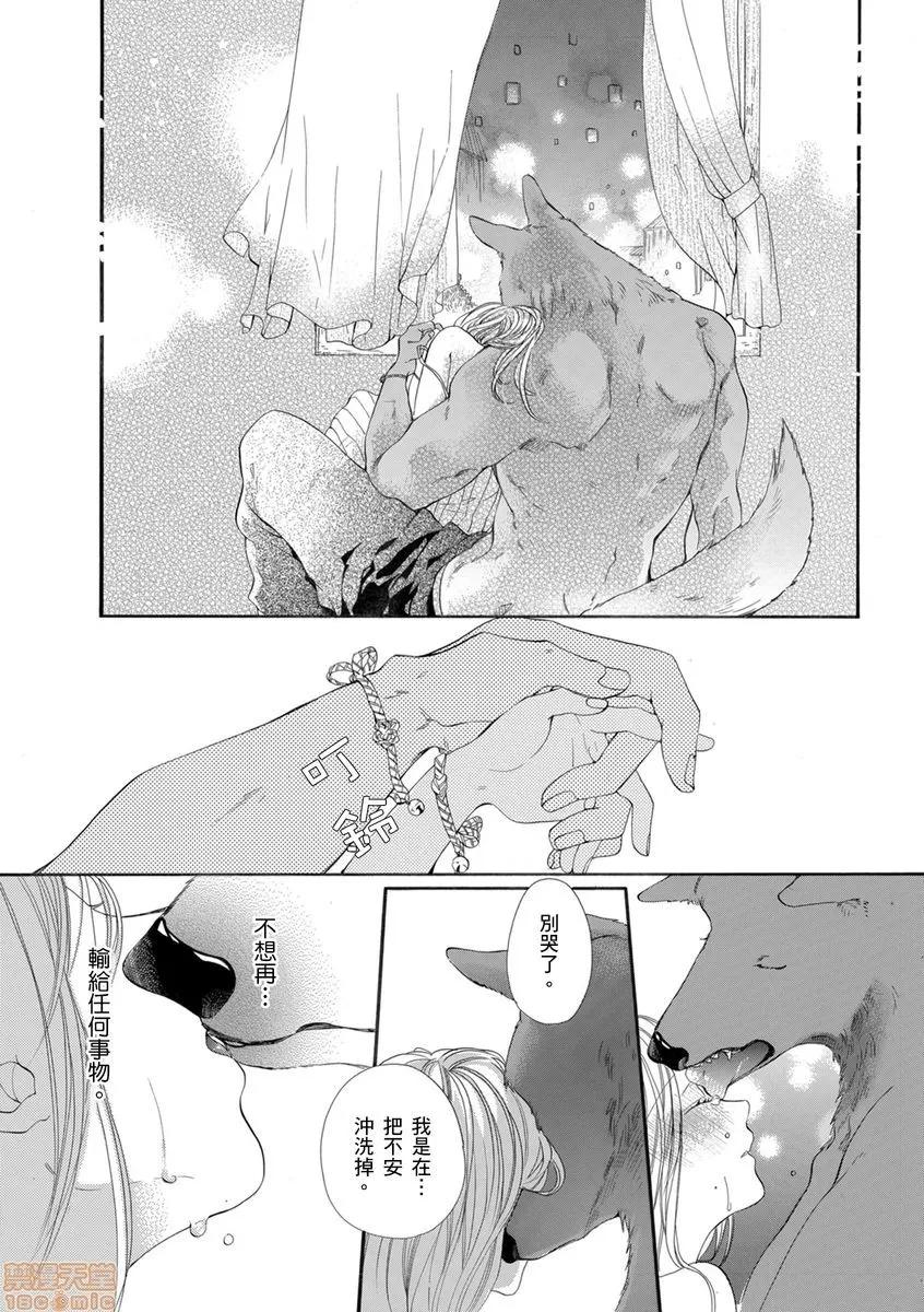 兽人先生与小花小姐 兽人先生与小花小姐 16 第20页