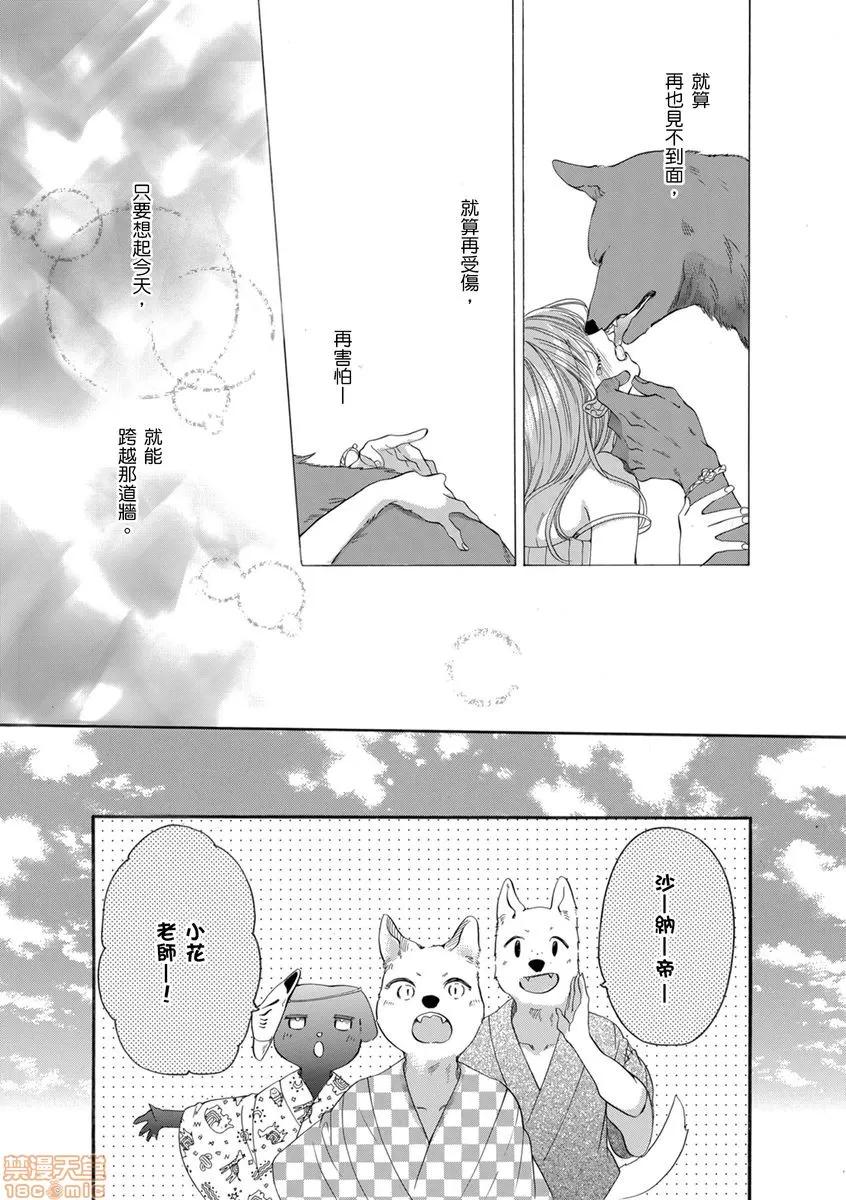兽人先生与小花小姐 兽人先生与小花小姐 16 第21页