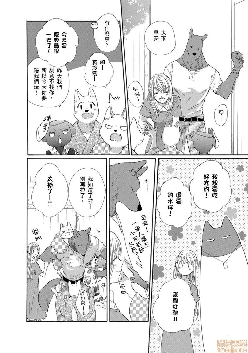 兽人先生与小花小姐 兽人先生与小花小姐 16 第22页
