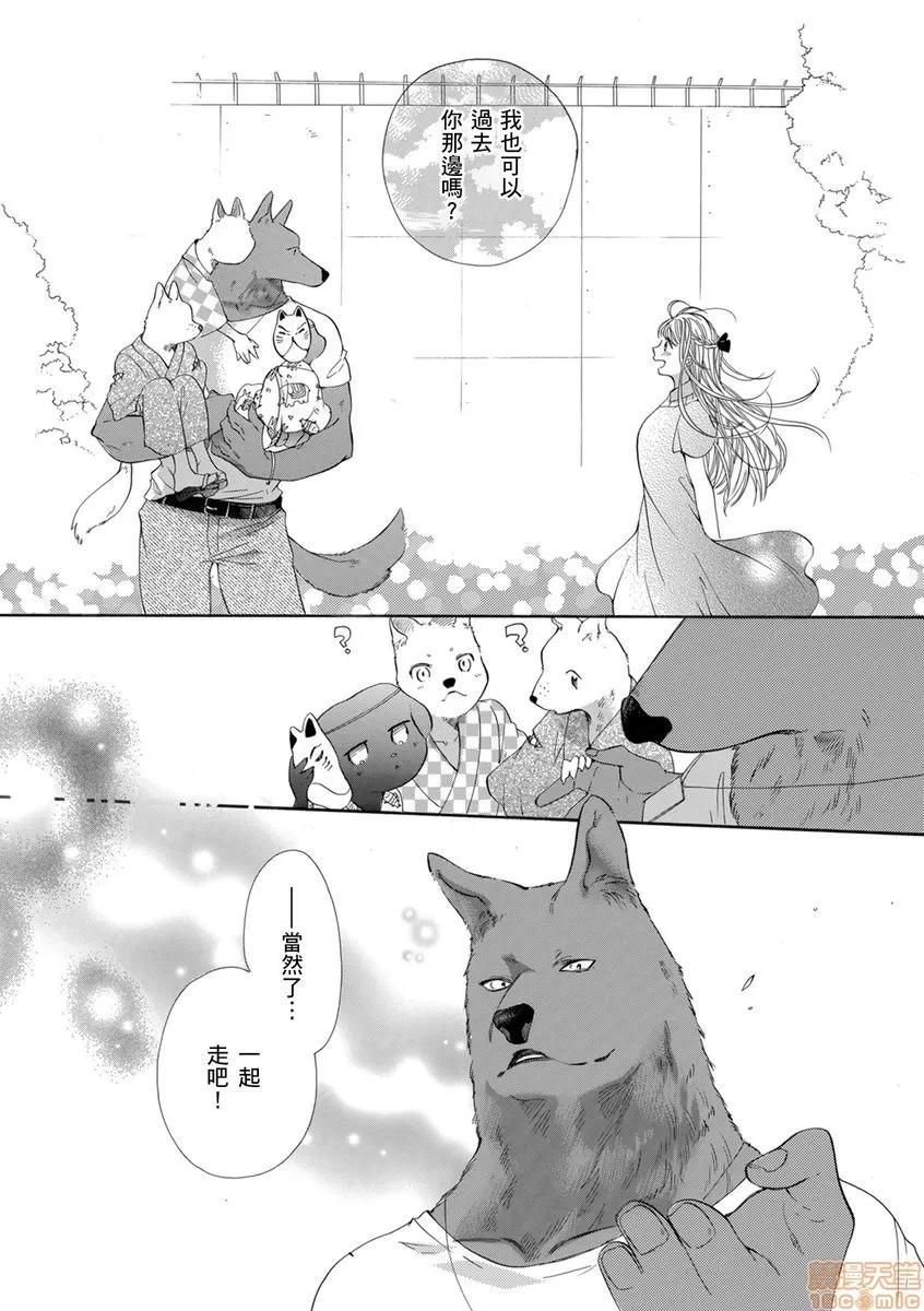 兽人先生与小花小姐 兽人先生与小花小姐 16 第24页