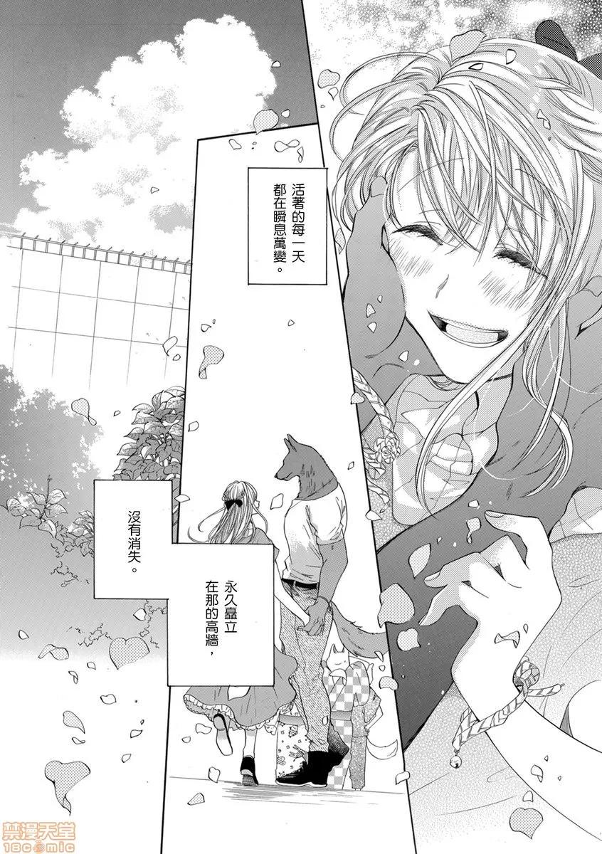 兽人先生与小花小姐 兽人先生与小花小姐 16 第25页