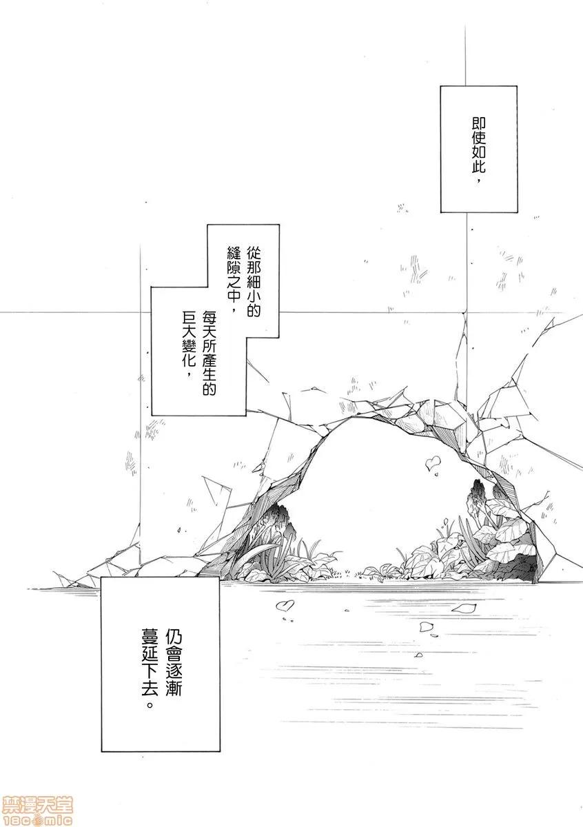 兽人先生与小花小姐 兽人先生与小花小姐 16 第26页