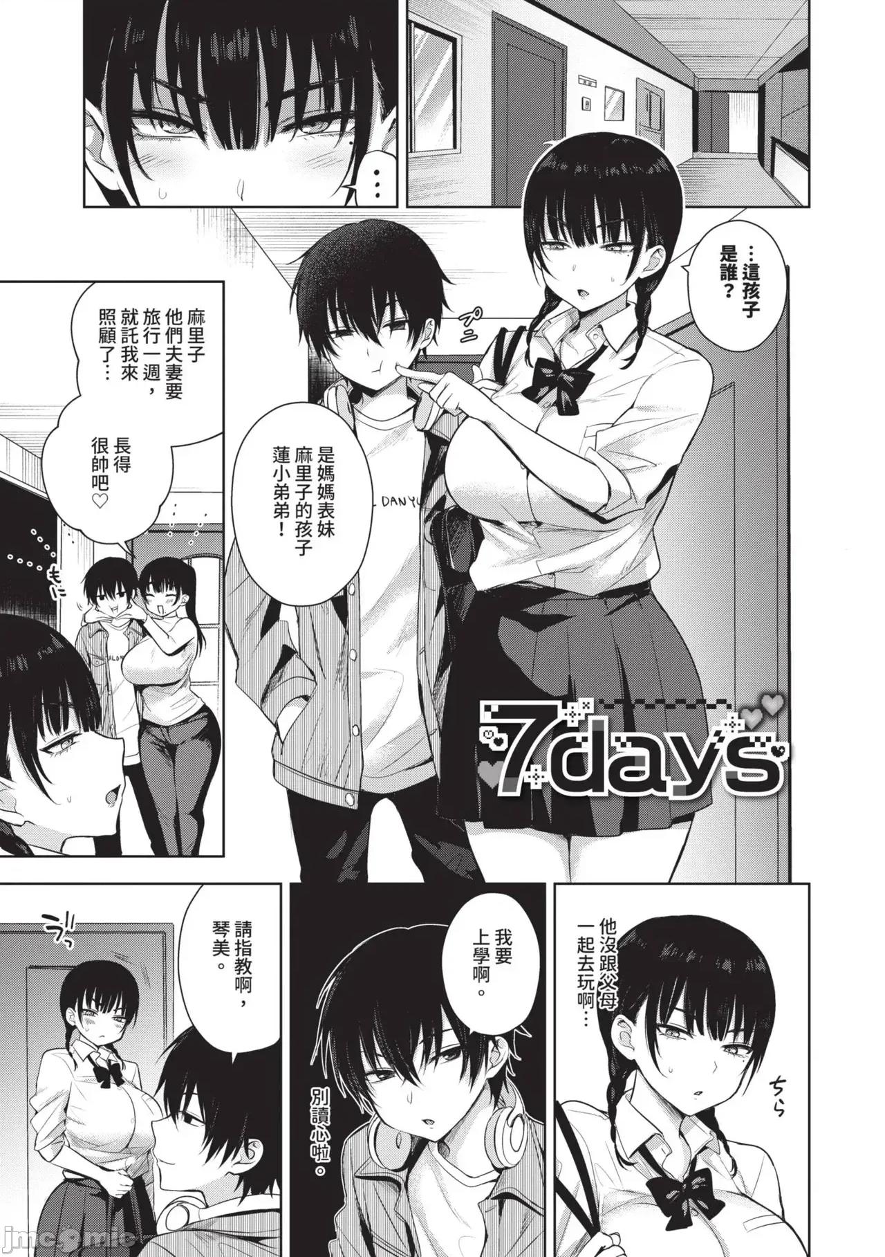 简单‧雌堕‧时光 简单‧雌堕‧时光 [远野えすけ] ちょろ・めす・でいず 第4页