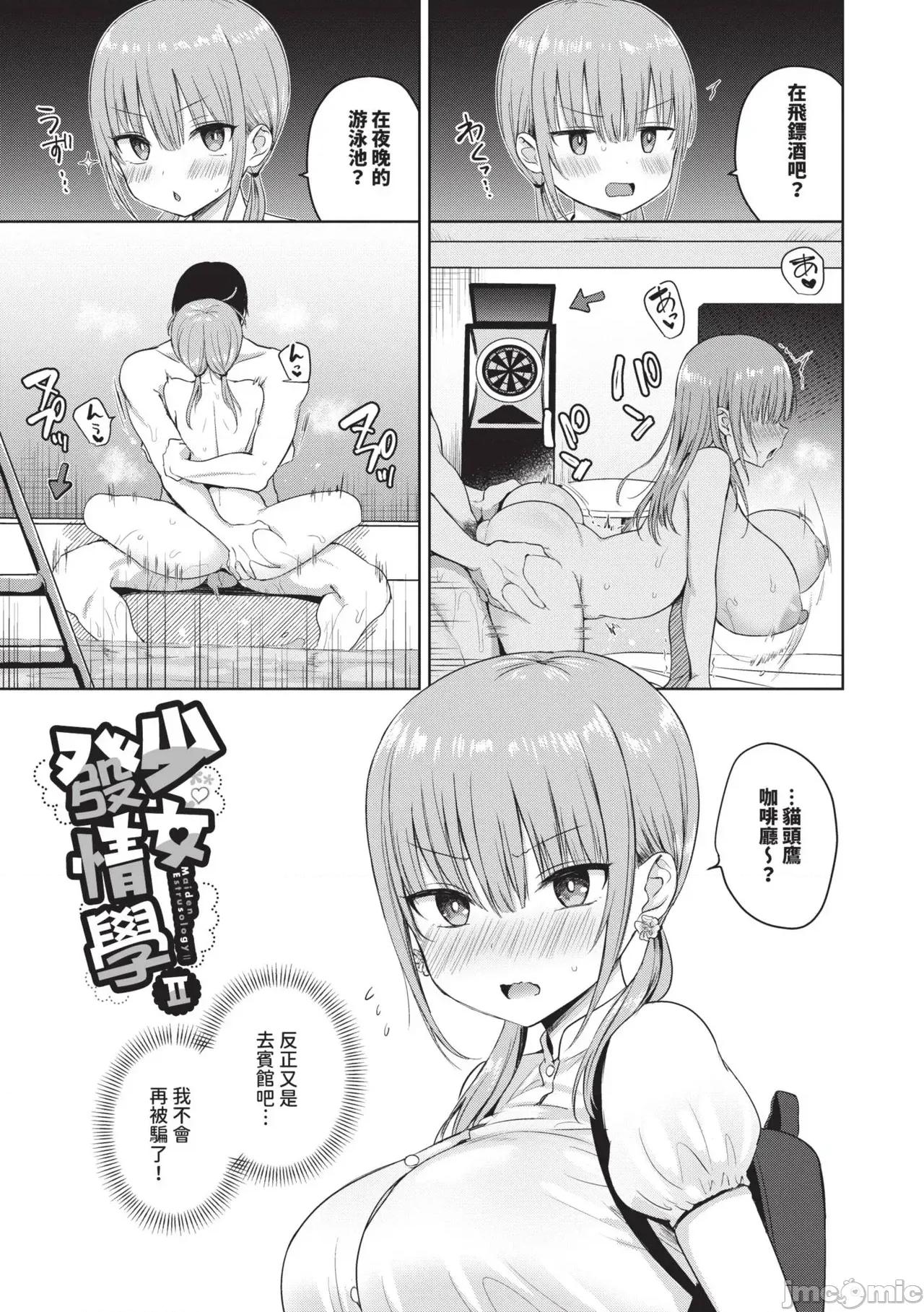 简单‧雌堕‧时光 简单‧雌堕‧时光 [远野えすけ] ちょろ・めす・でいず 第96页