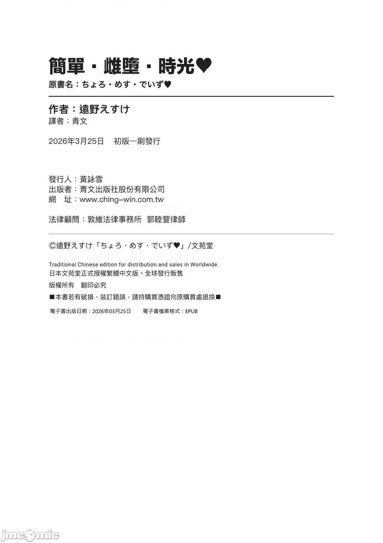 简单‧雌堕‧时光 简单‧雌堕‧时光 [远野えすけ] ちょろ・めす・でいず 第199页