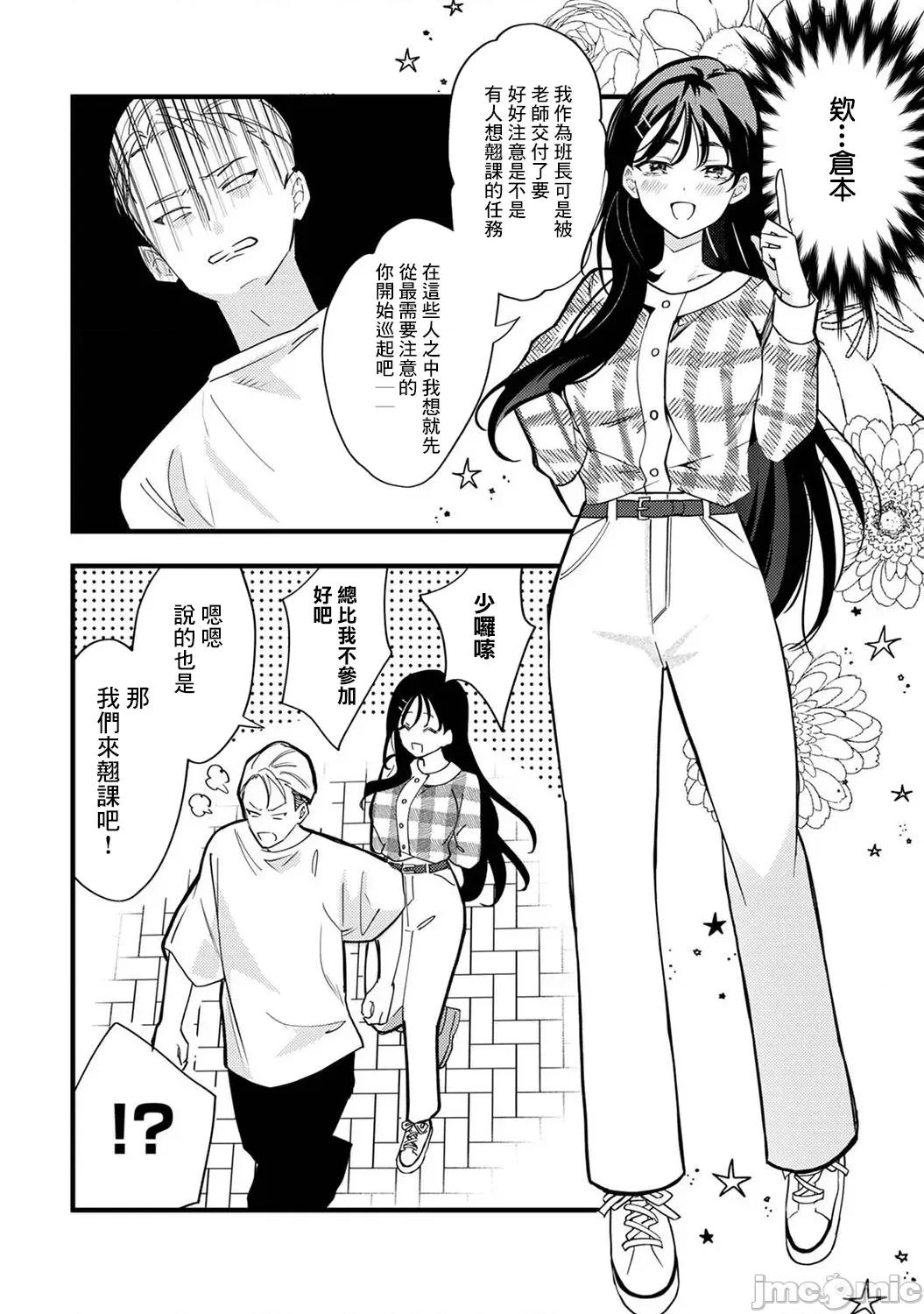 资优生的仓本同学想迈向破灭~再教我更多坏坏的事吧？ 资优生的仓本同学 3 第3页