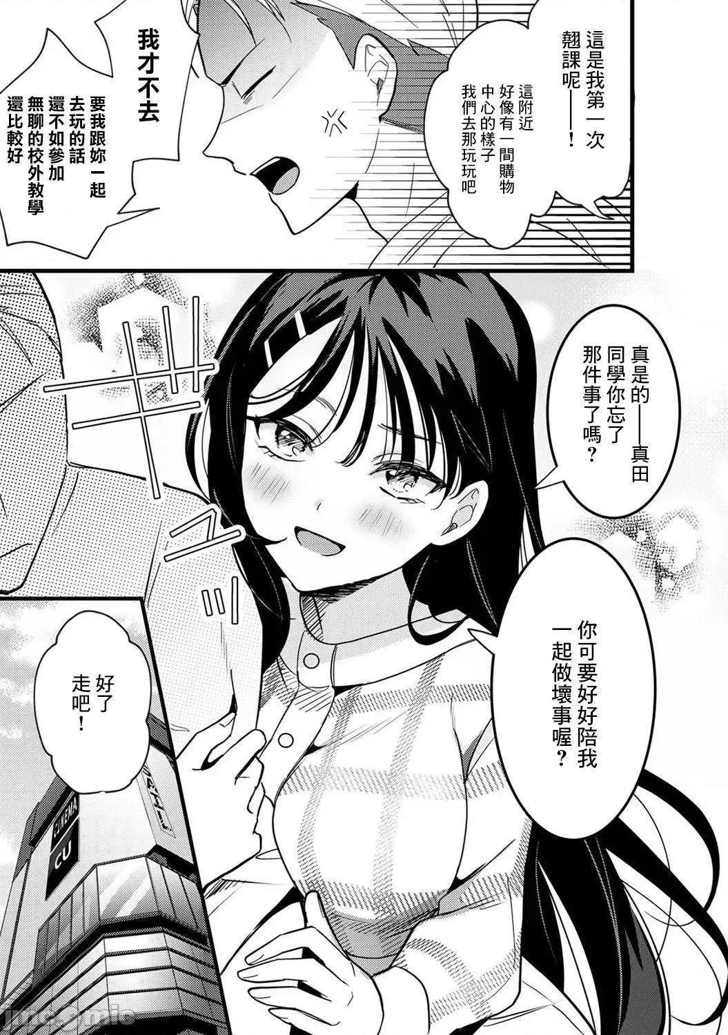 资优生的仓本同学想迈向破灭~再教我更多坏坏的事吧？ 资优生的仓本同学 3 第4页