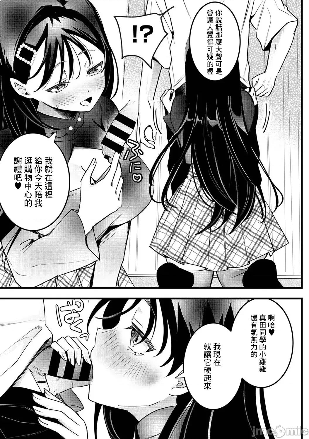 资优生的仓本同学想迈向破灭~再教我更多坏坏的事吧？ 资优生的仓本同学 3 第10页