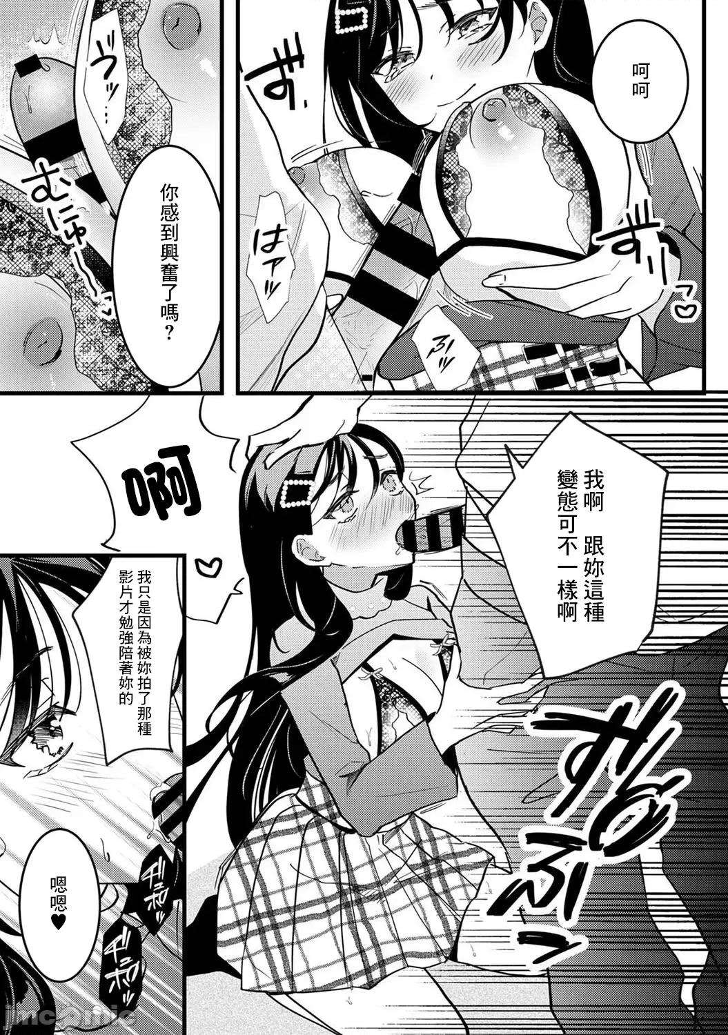 资优生的仓本同学想迈向破灭~再教我更多坏坏的事吧？ 资优生的仓本同学 3 第14页