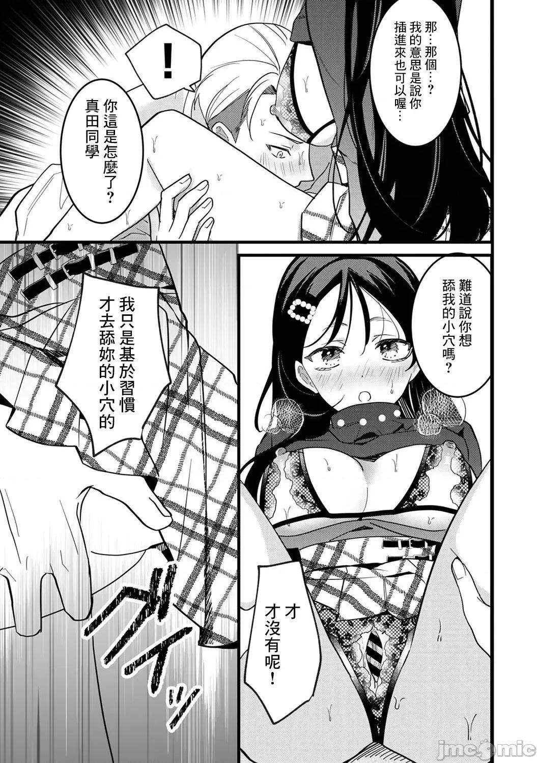 资优生的仓本同学想迈向破灭~再教我更多坏坏的事吧？ 资优生的仓本同学 3 第16页