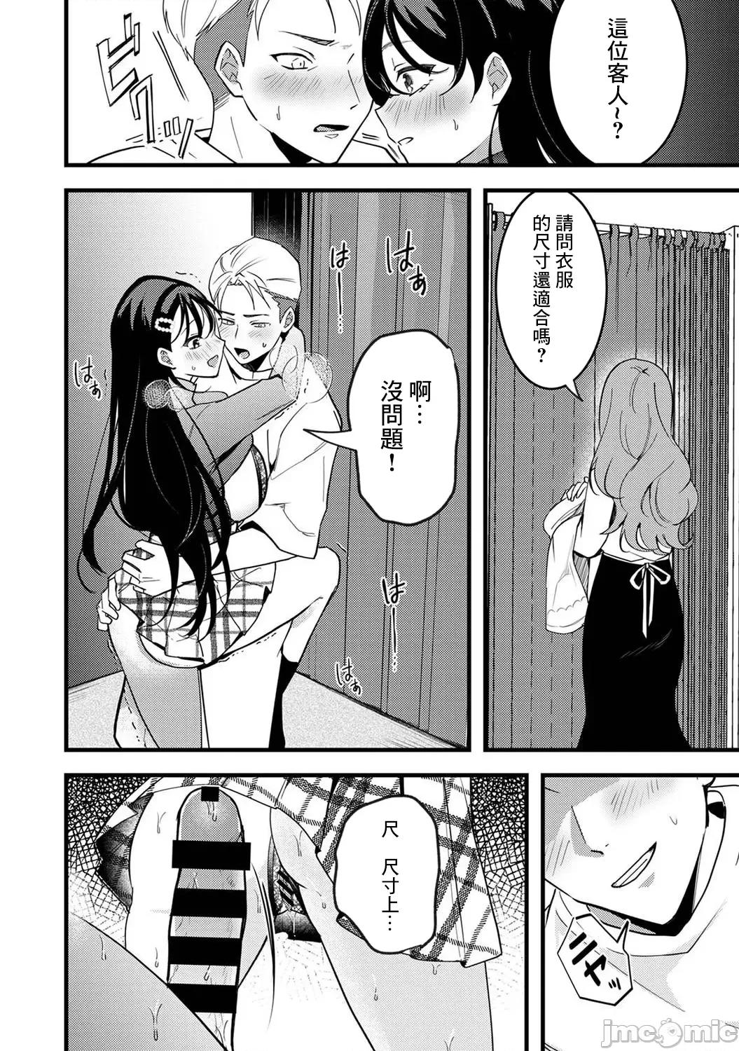 资优生的仓本同学想迈向破灭~再教我更多坏坏的事吧？ 资优生的仓本同学 3 第19页