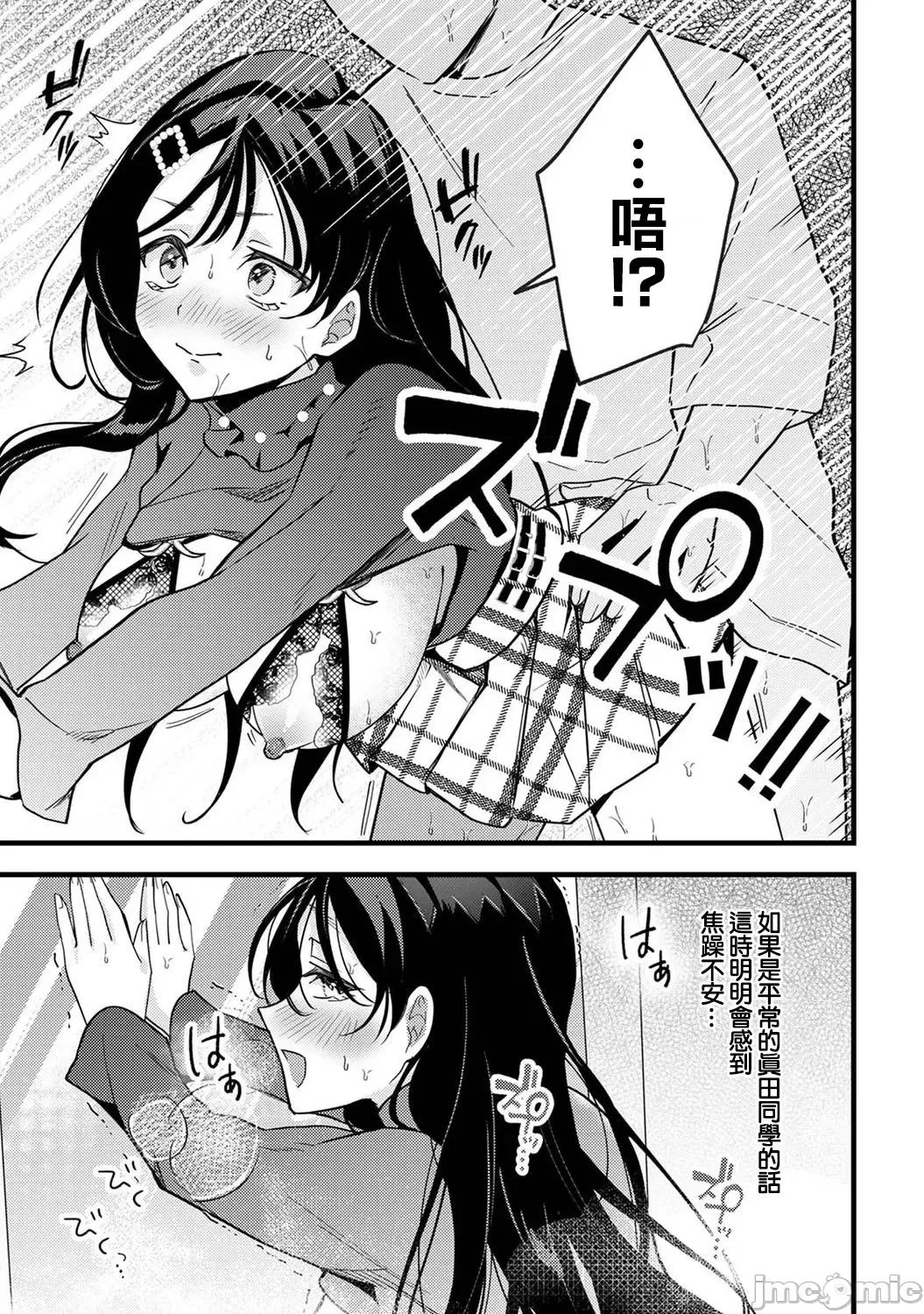 资优生的仓本同学想迈向破灭~再教我更多坏坏的事吧？ 资优生的仓本同学 3 第20页