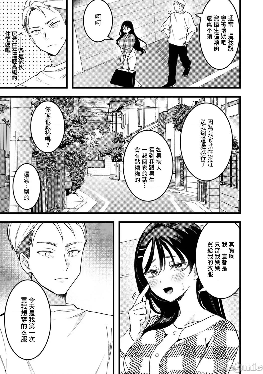 资优生的仓本同学想迈向破灭~再教我更多坏坏的事吧？ 资优生的仓本同学 3 第24页