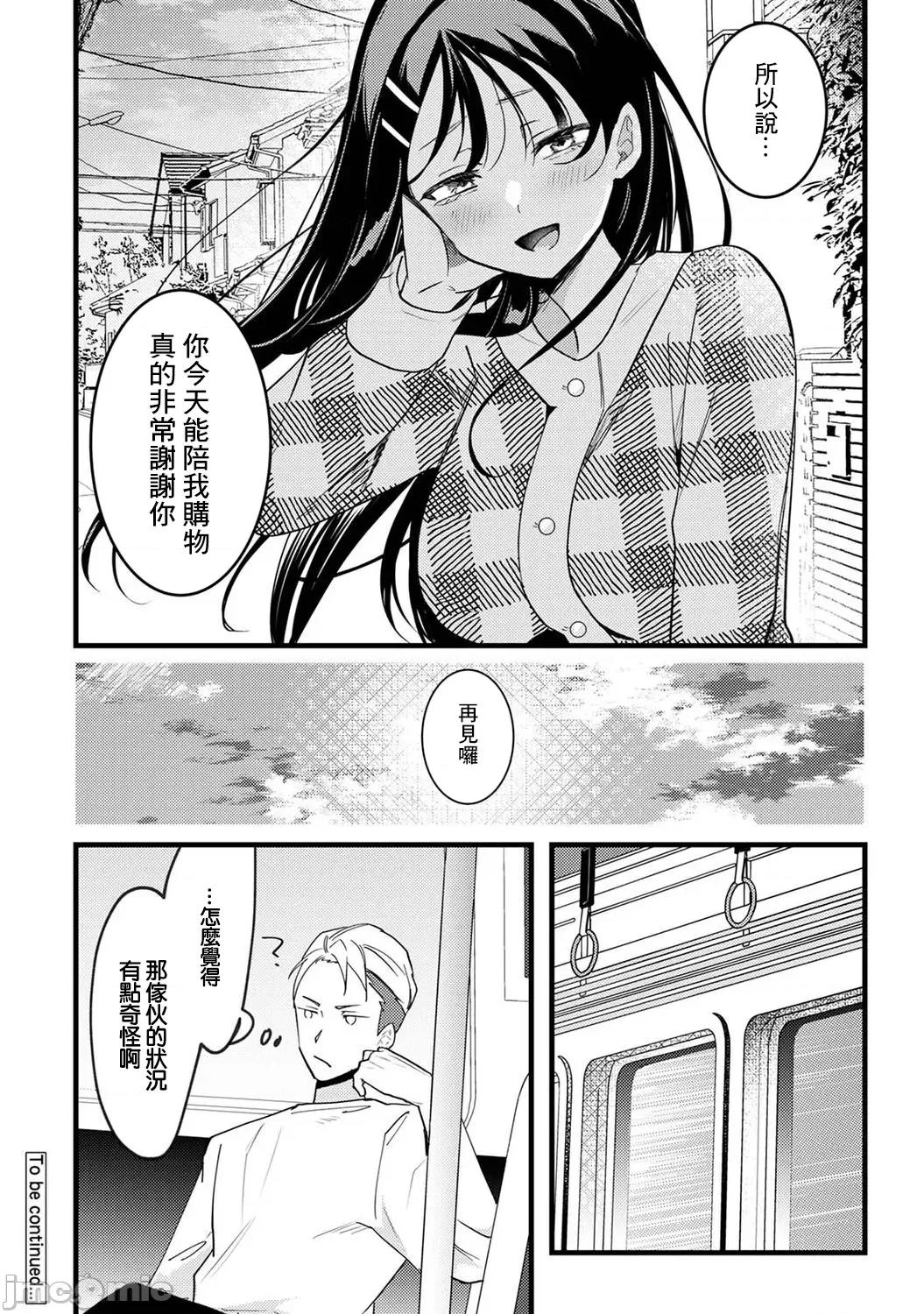 资优生的仓本同学想迈向破灭~再教我更多坏坏的事吧？ 资优生的仓本同学 3 第25页