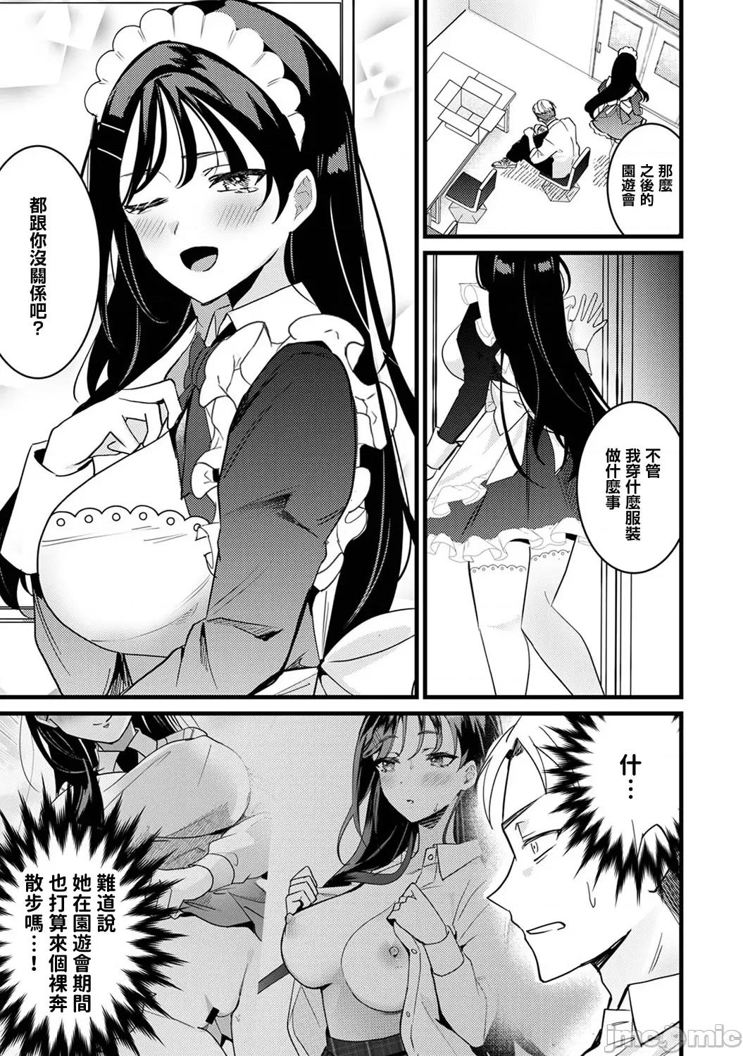 资优生的仓本同学想迈向破灭~再教我更多坏坏的事吧？ 0224 JM自家 资优生的仓本同学 4 第10页