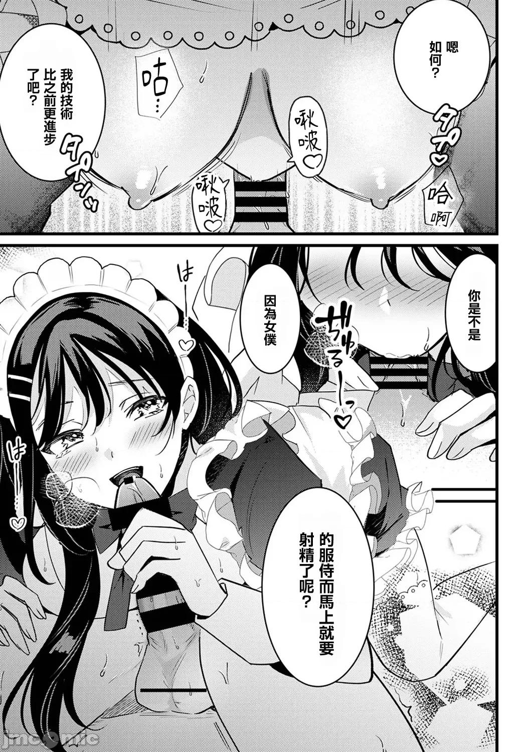 资优生的仓本同学想迈向破灭~再教我更多坏坏的事吧？ 0224 JM自家 资优生的仓本同学 4 第14页
