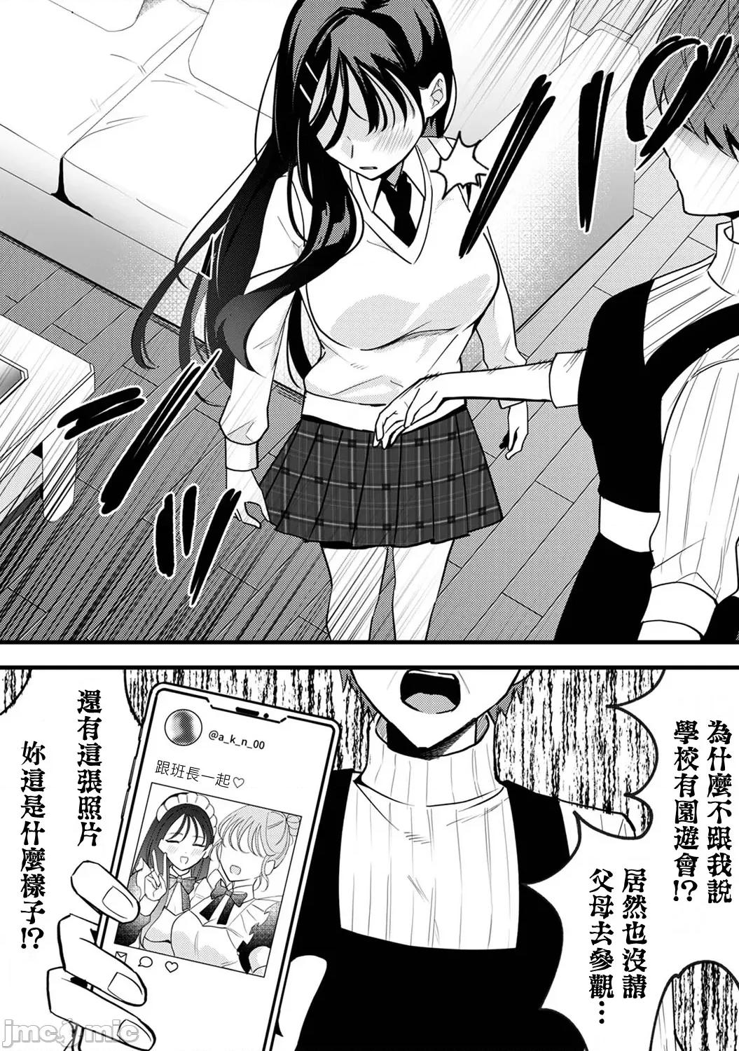 资优生的仓本同学想迈向破灭~再教我更多坏坏的事吧？ 优等生の仓本さんはハメツしたい〜恶いコト、もっと教えて5 第1页