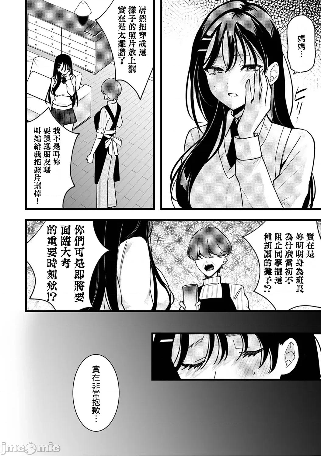 资优生的仓本同学想迈向破灭~再教我更多坏坏的事吧？ 优等生の仓本さんはハメツしたい〜恶いコト、もっと教えて5 第2页