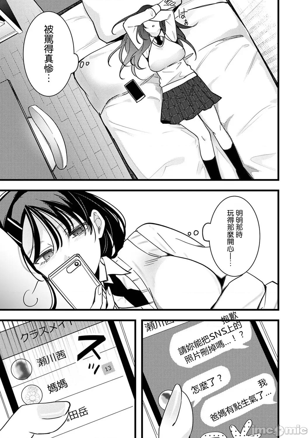 资优生的仓本同学想迈向破灭~再教我更多坏坏的事吧？ 优等生の仓本さんはハメツしたい〜恶いコト、もっと教えて5 第3页