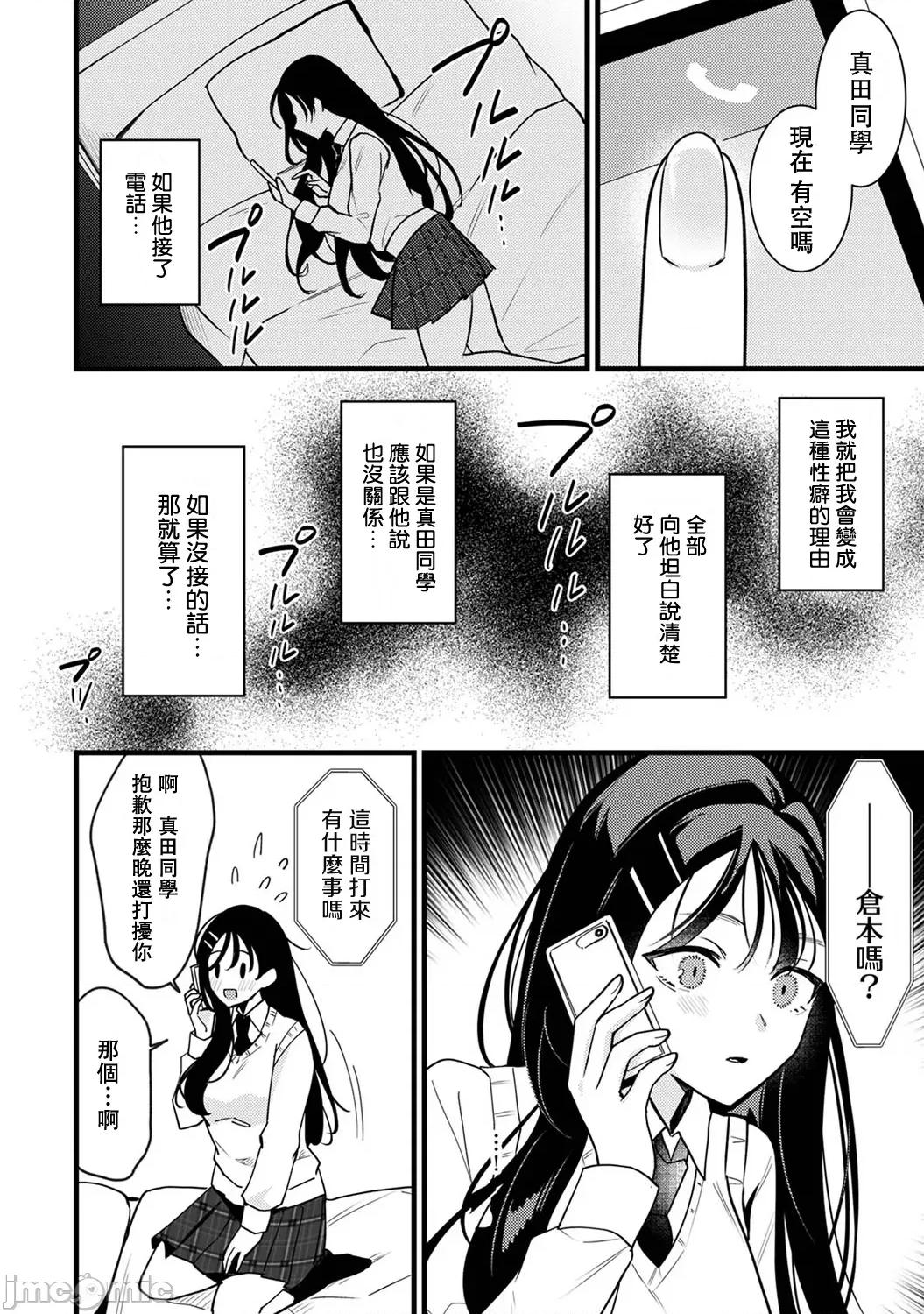 资优生的仓本同学想迈向破灭~再教我更多坏坏的事吧？ 优等生の仓本さんはハメツしたい〜恶いコト、もっと教えて5 第4页
