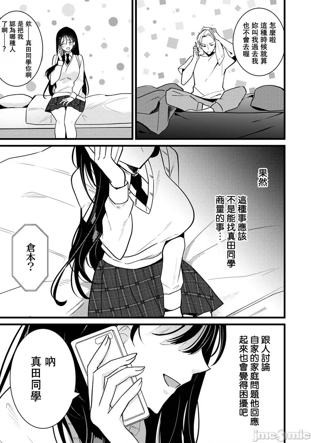 资优生的仓本同学想迈向破灭~再教我更多坏坏的事吧？ 优等生の仓本さんはハメツしたい〜恶いコト、もっと教えて5 第5页