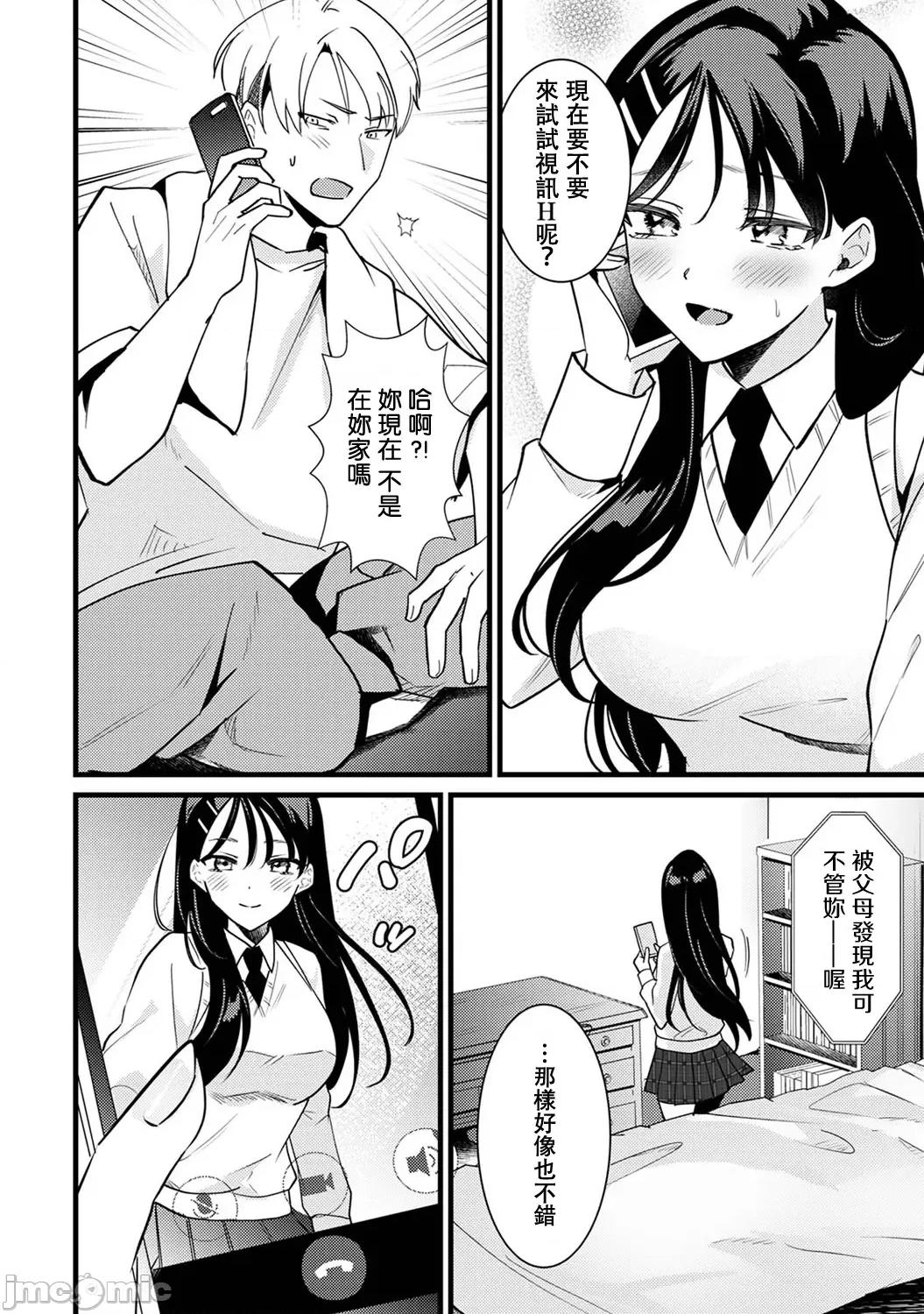 资优生的仓本同学想迈向破灭~再教我更多坏坏的事吧？ 优等生の仓本さんはハメツしたい〜恶いコト、もっと教えて5 第6页