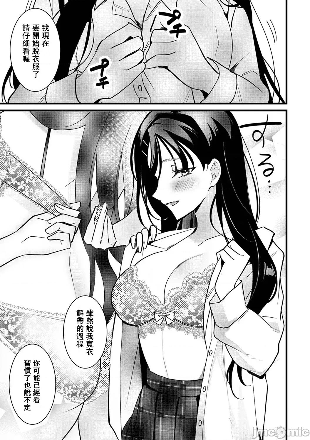资优生的仓本同学想迈向破灭~再教我更多坏坏的事吧？ 优等生の仓本さんはハメツしたい〜恶いコト、もっと教えて5 第7页