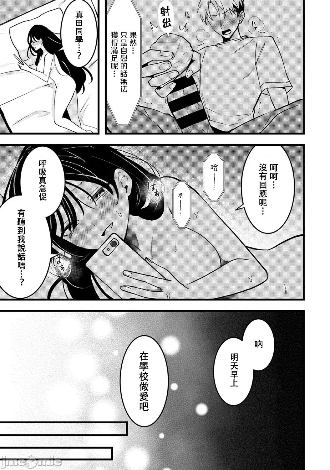 资优生的仓本同学想迈向破灭~再教我更多坏坏的事吧？ 优等生の仓本さんはハメツしたい〜恶いコト、もっと教えて5 第15页
