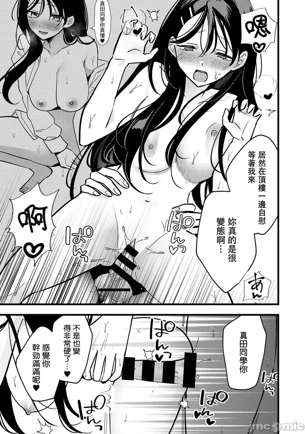 资优生的仓本同学想迈向破灭~再教我更多坏坏的事吧？ 优等生の仓本さんはハメツしたい〜恶いコト、もっと教えて5 第17页