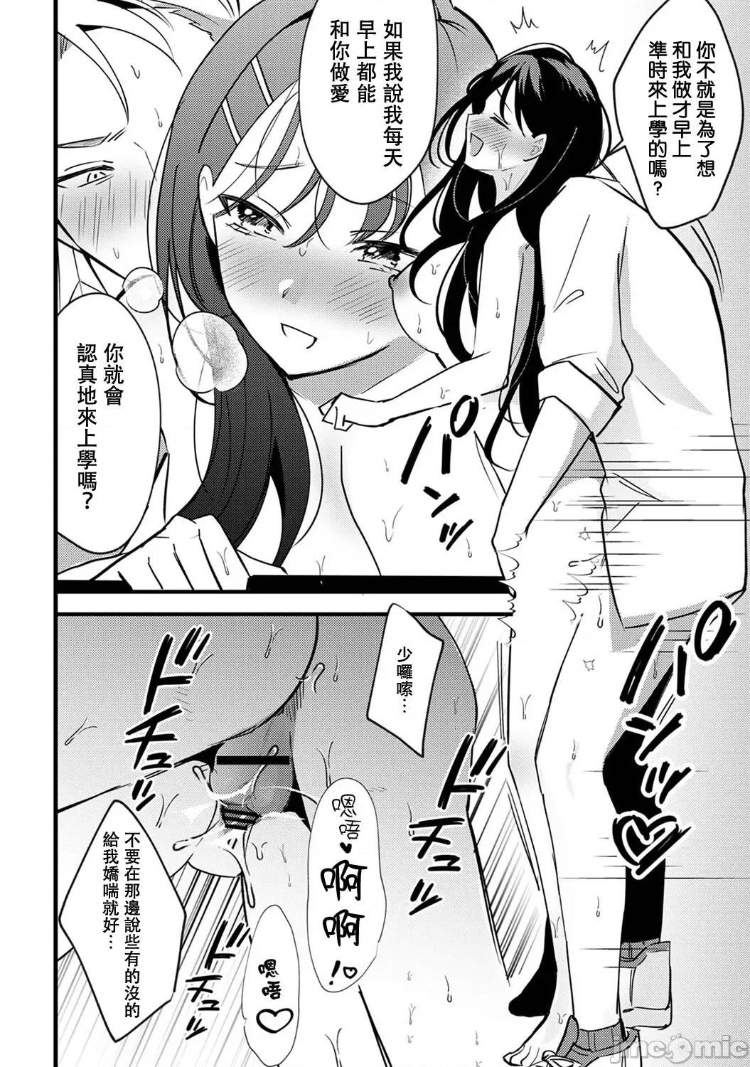 资优生的仓本同学想迈向破灭~再教我更多坏坏的事吧？ 优等生の仓本さんはハメツしたい〜恶いコト、もっと教えて5 第18页