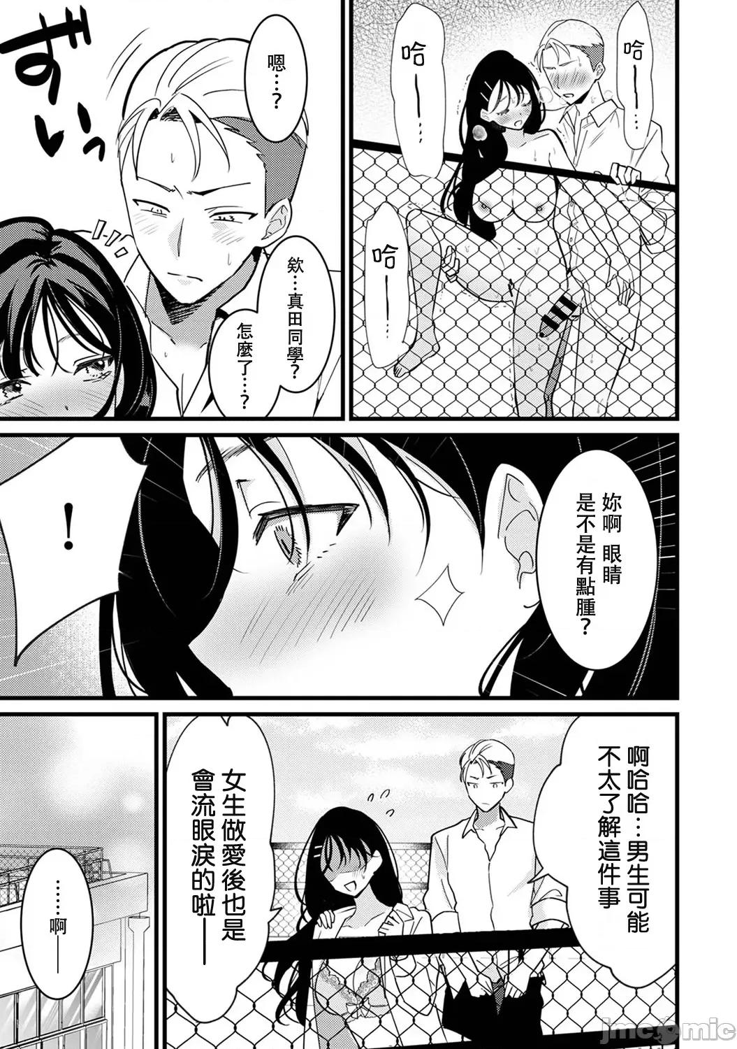 资优生的仓本同学想迈向破灭~再教我更多坏坏的事吧？ 优等生の仓本さんはハメツしたい〜恶いコト、もっと教えて5 第23页