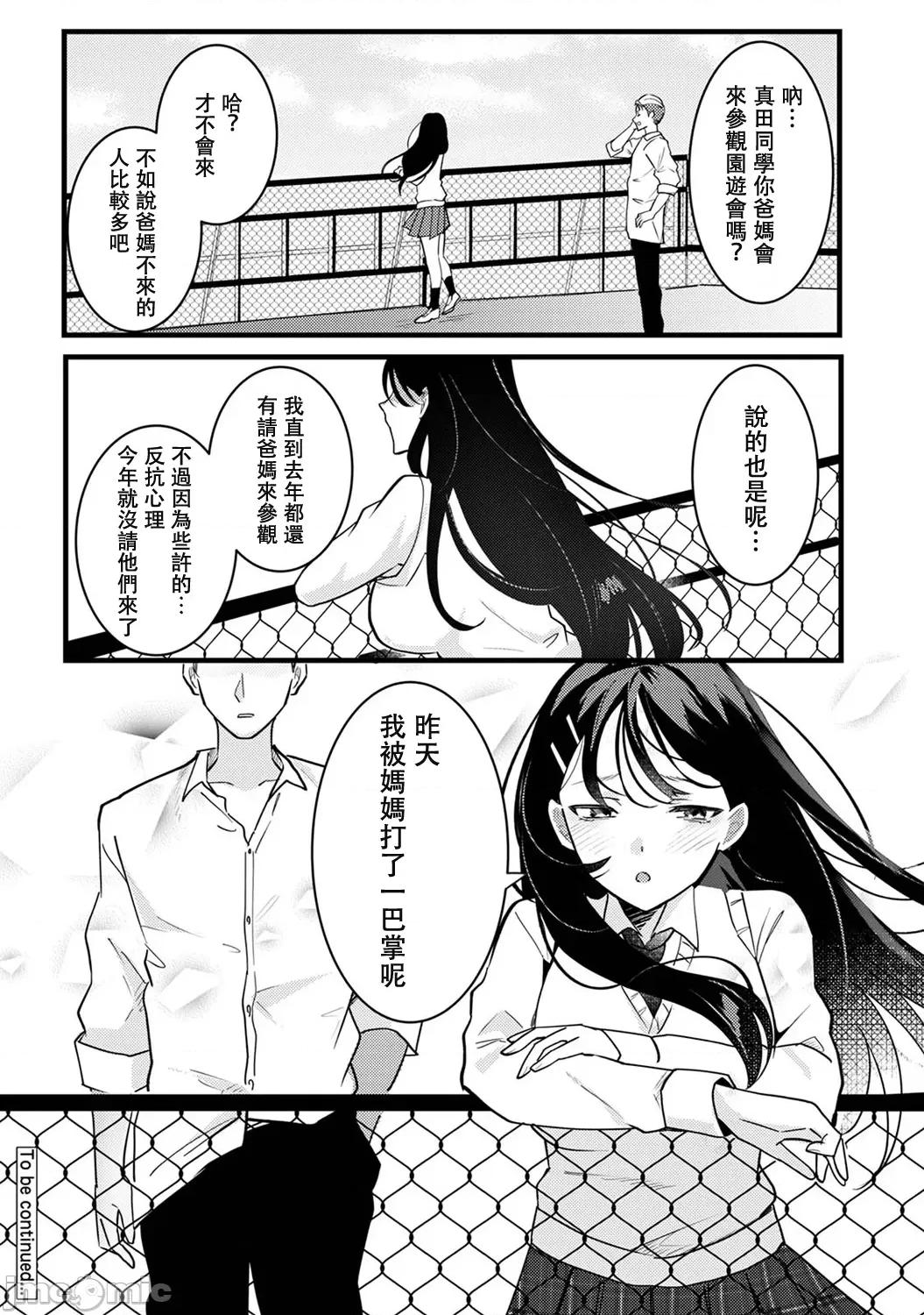 资优生的仓本同学想迈向破灭~再教我更多坏坏的事吧？ 优等生の仓本さんはハメツしたい〜恶いコト、もっと教えて5 第24页