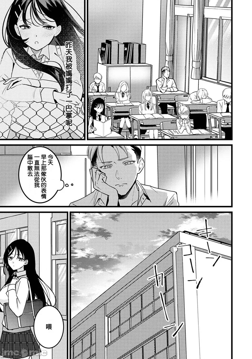 资优生的仓本同学想迈向破灭~再教我更多坏坏的事吧？ 优等生の仓本さんはハメツしたい〜恶いコト、もっと教えて6 第1页