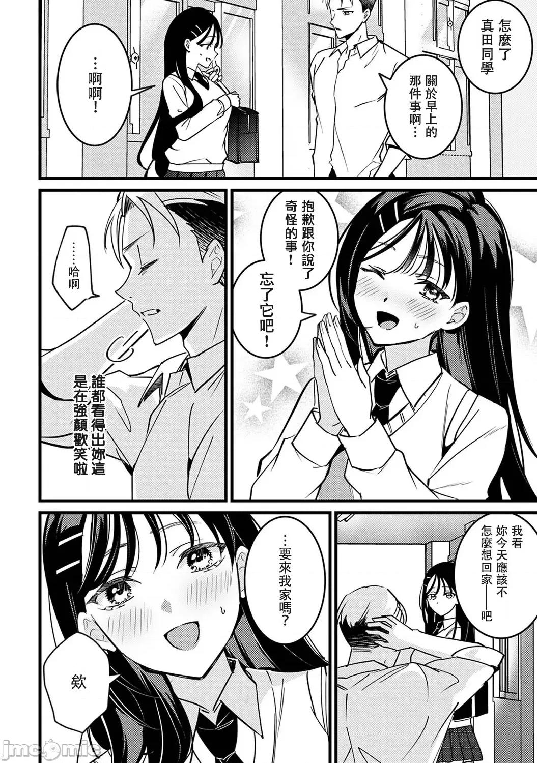 资优生的仓本同学想迈向破灭~再教我更多坏坏的事吧？ 优等生の仓本さんはハメツしたい〜恶いコト、もっと教えて6 第2页