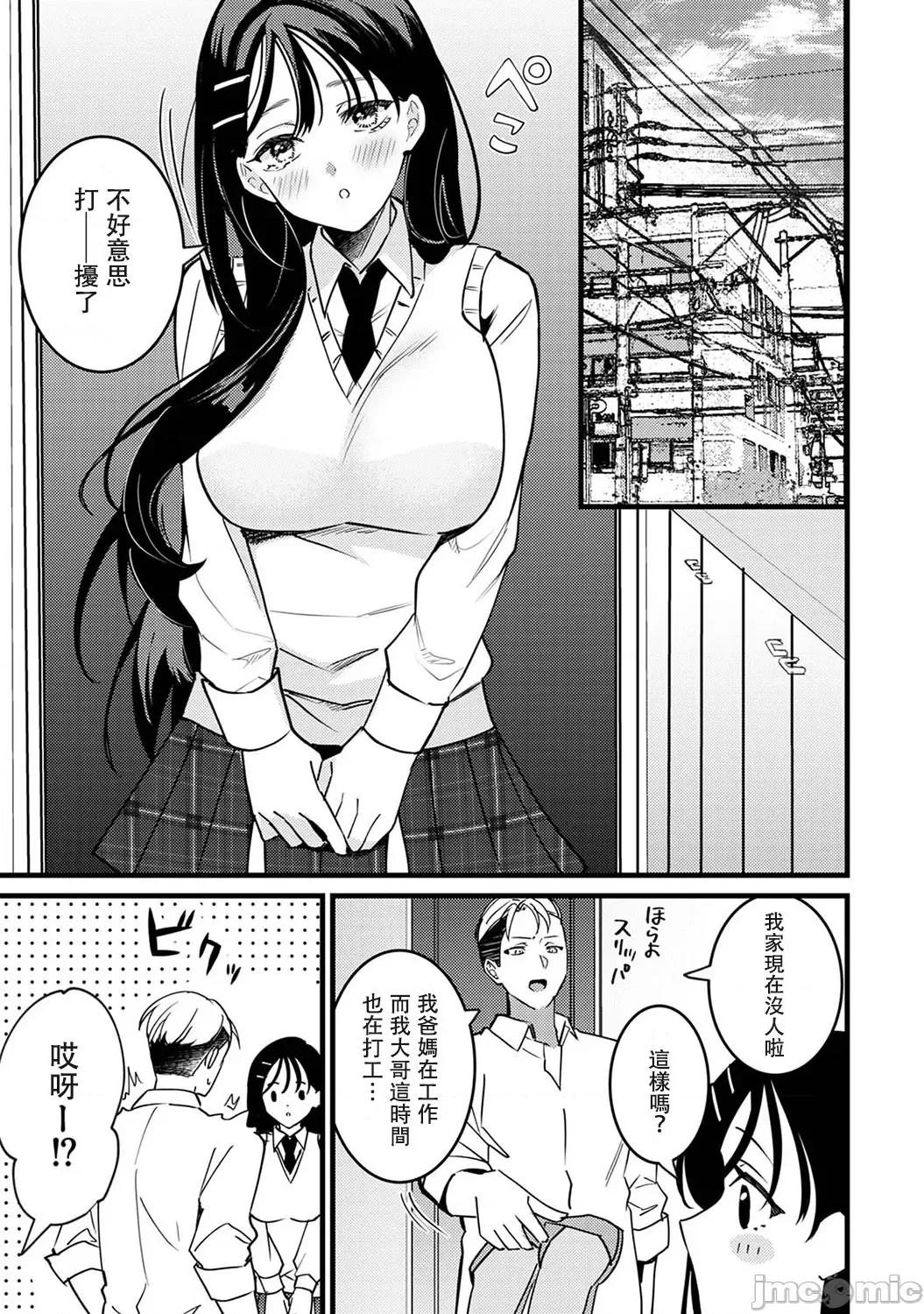 资优生的仓本同学想迈向破灭~再教我更多坏坏的事吧？ 优等生の仓本さんはハメツしたい〜恶いコト、もっと教えて6 第3页