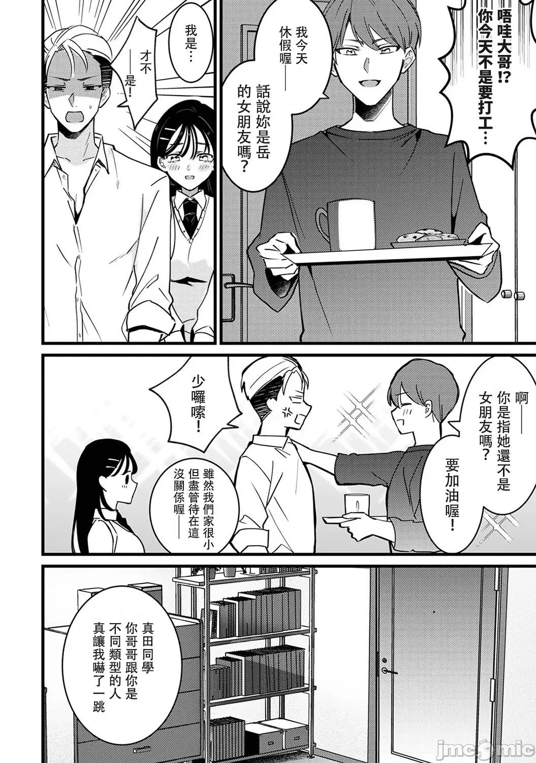资优生的仓本同学想迈向破灭~再教我更多坏坏的事吧？ 优等生の仓本さんはハメツしたい〜恶いコト、もっと教えて6 第4页
