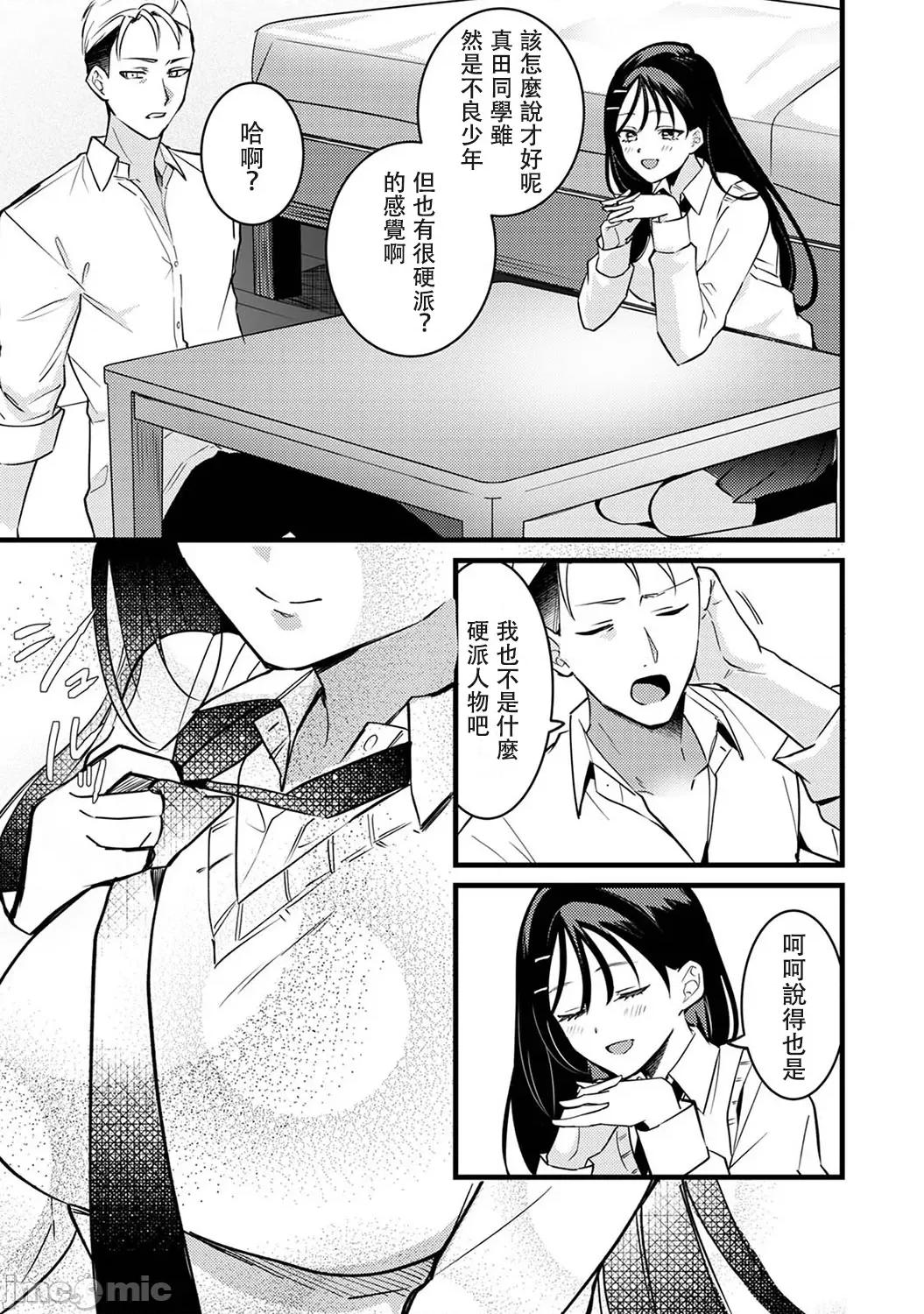 资优生的仓本同学想迈向破灭~再教我更多坏坏的事吧？ 优等生の仓本さんはハメツしたい〜恶いコト、もっと教えて6 第5页