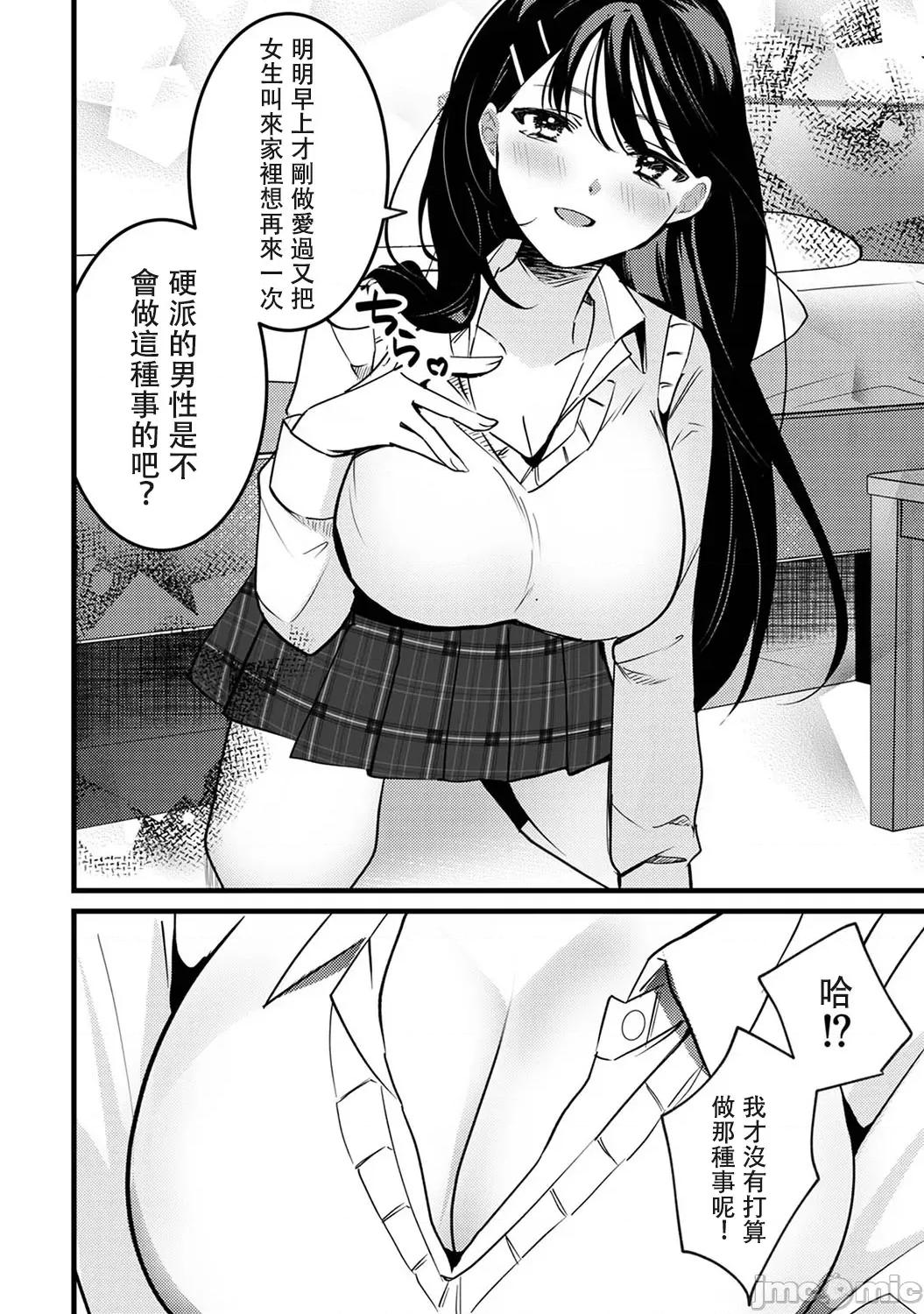 资优生的仓本同学想迈向破灭~再教我更多坏坏的事吧？ 优等生の仓本さんはハメツしたい〜恶いコト、もっと教えて6 第6页