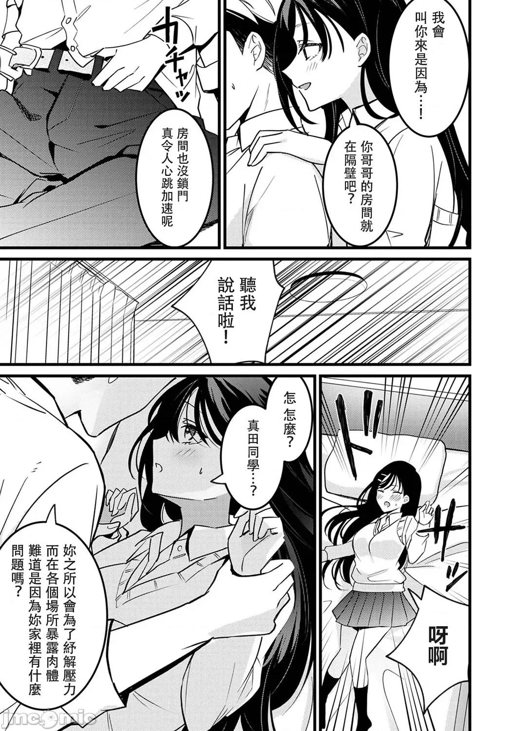 资优生的仓本同学想迈向破灭~再教我更多坏坏的事吧？ 优等生の仓本さんはハメツしたい〜恶いコト、もっと教えて6 第7页