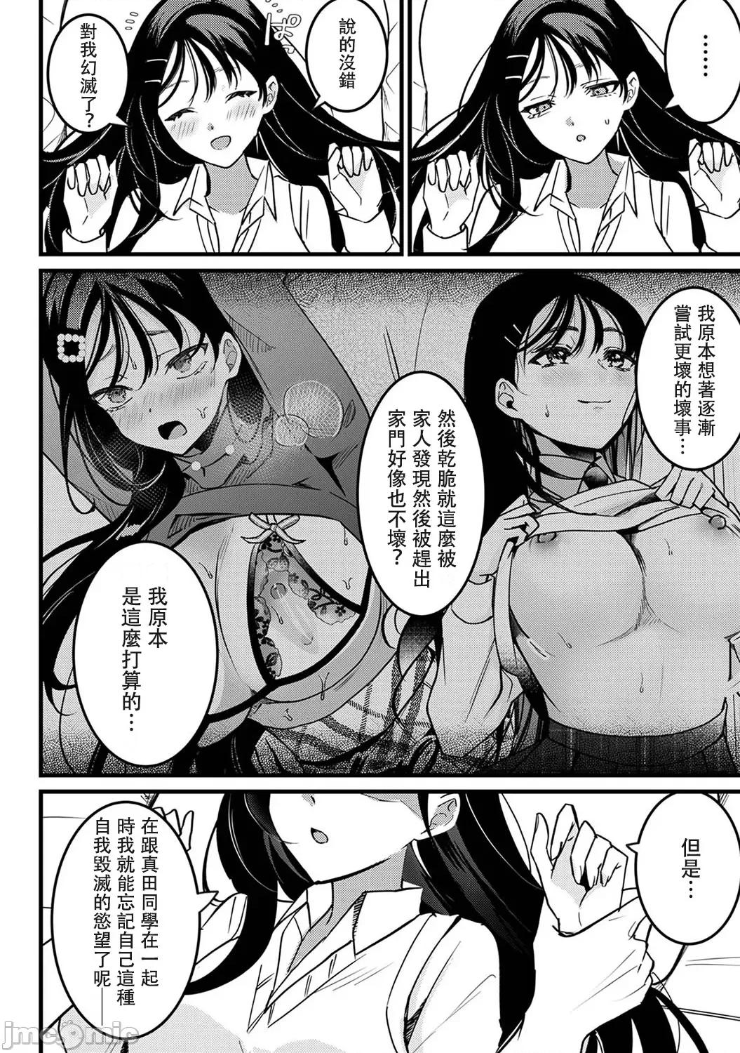 资优生的仓本同学想迈向破灭~再教我更多坏坏的事吧？ 优等生の仓本さんはハメツしたい〜恶いコト、もっと教えて6 第8页