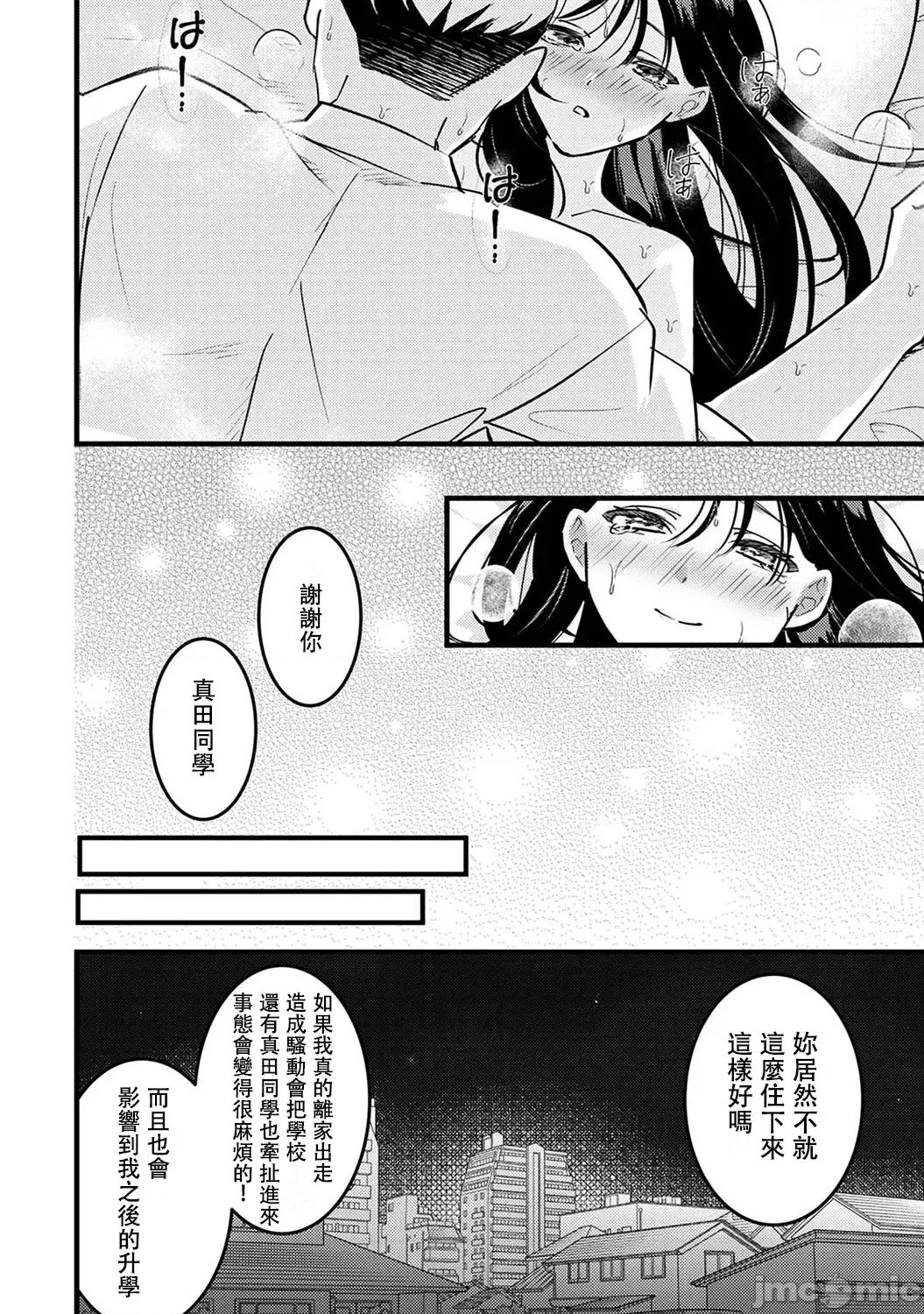 资优生的仓本同学想迈向破灭~再教我更多坏坏的事吧？ 优等生の仓本さんはハメツしたい〜恶いコト、もっと教えて6 第22页