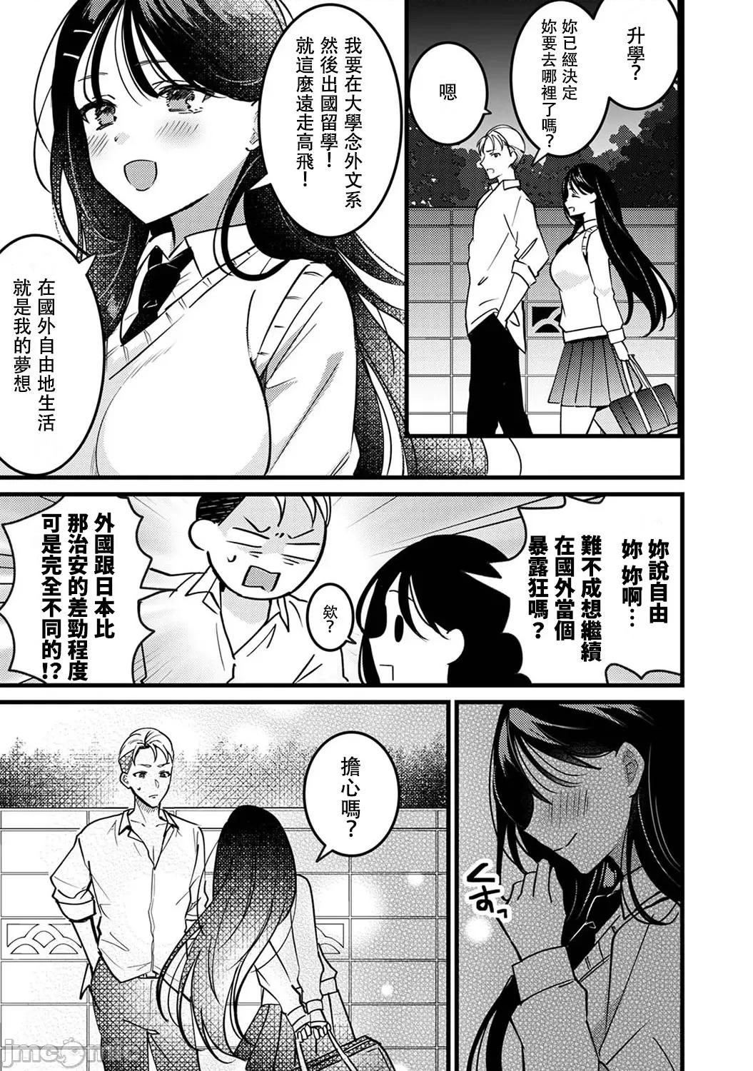 资优生的仓本同学想迈向破灭~再教我更多坏坏的事吧？ 优等生の仓本さんはハメツしたい〜恶いコト、もっと教えて6 第23页