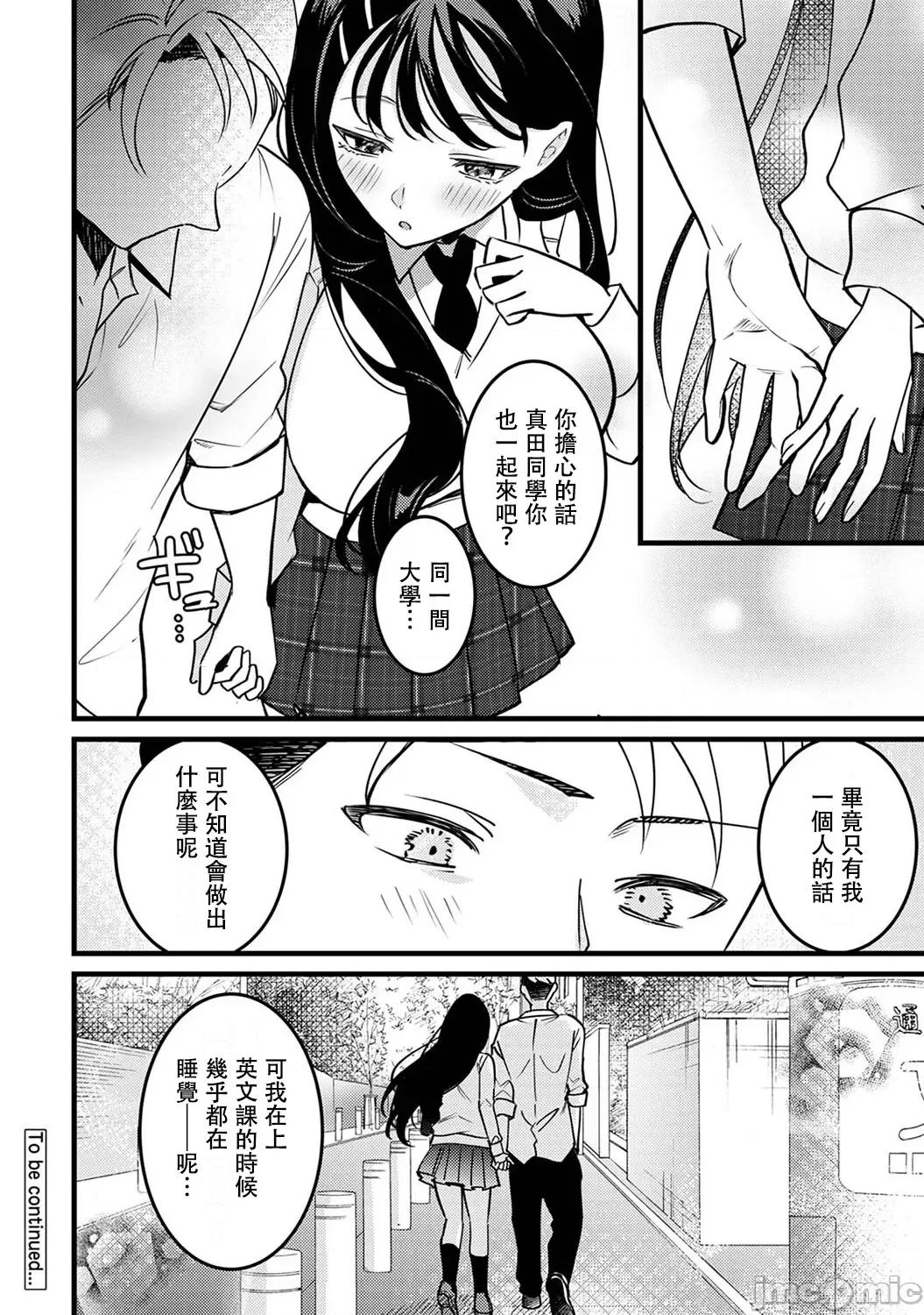 资优生的仓本同学想迈向破灭~再教我更多坏坏的事吧？ 优等生の仓本さんはハメツしたい〜恶いコト、もっと教えて6 第24页