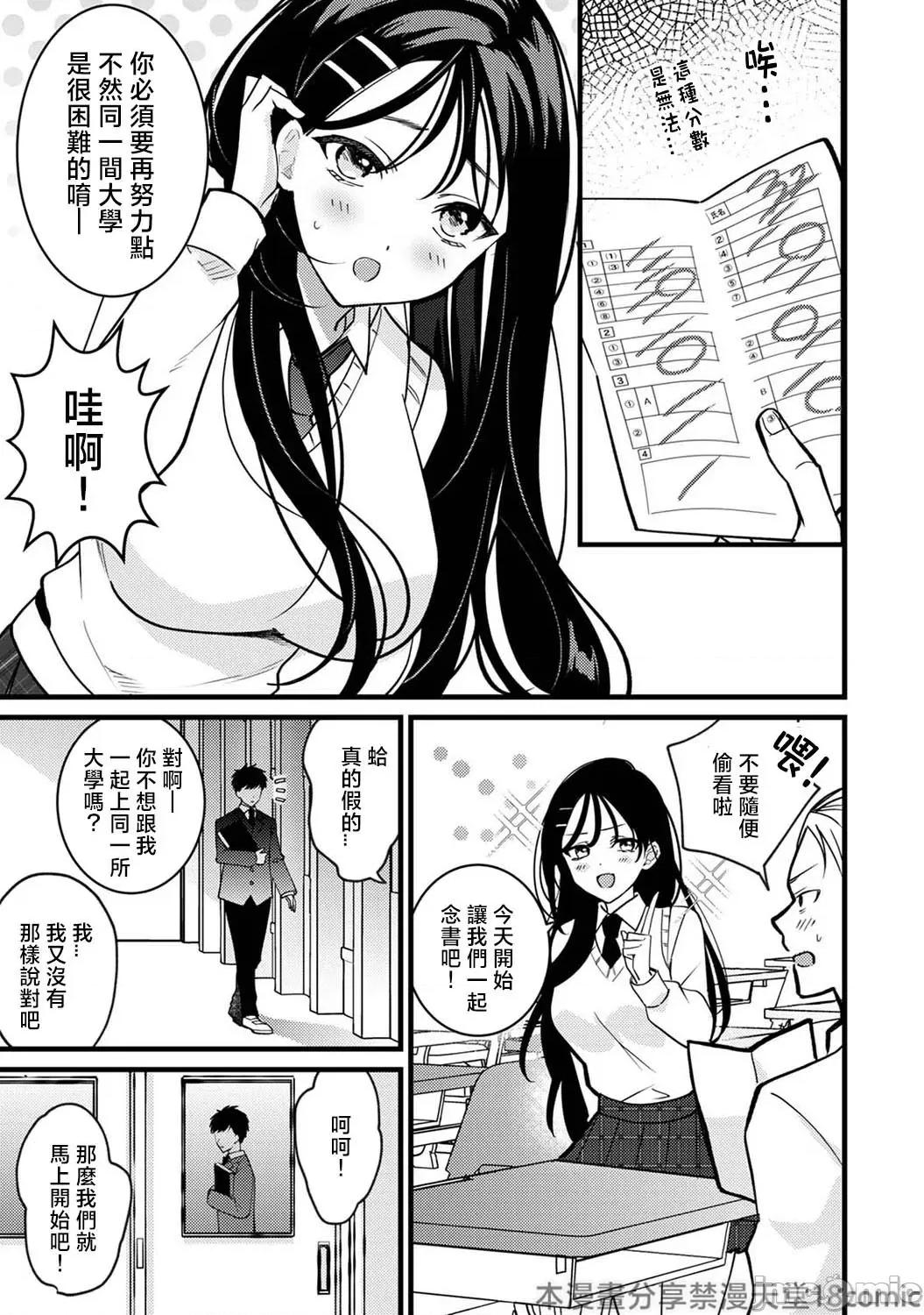 资优生的仓本同学想迈向破灭~再教我更多坏坏的事吧？ 资优生的仓本同学 想迈向破灭~ 再教我更多坏坏的事吧？_Natsu(资优生的仓本同学 7) 第3页